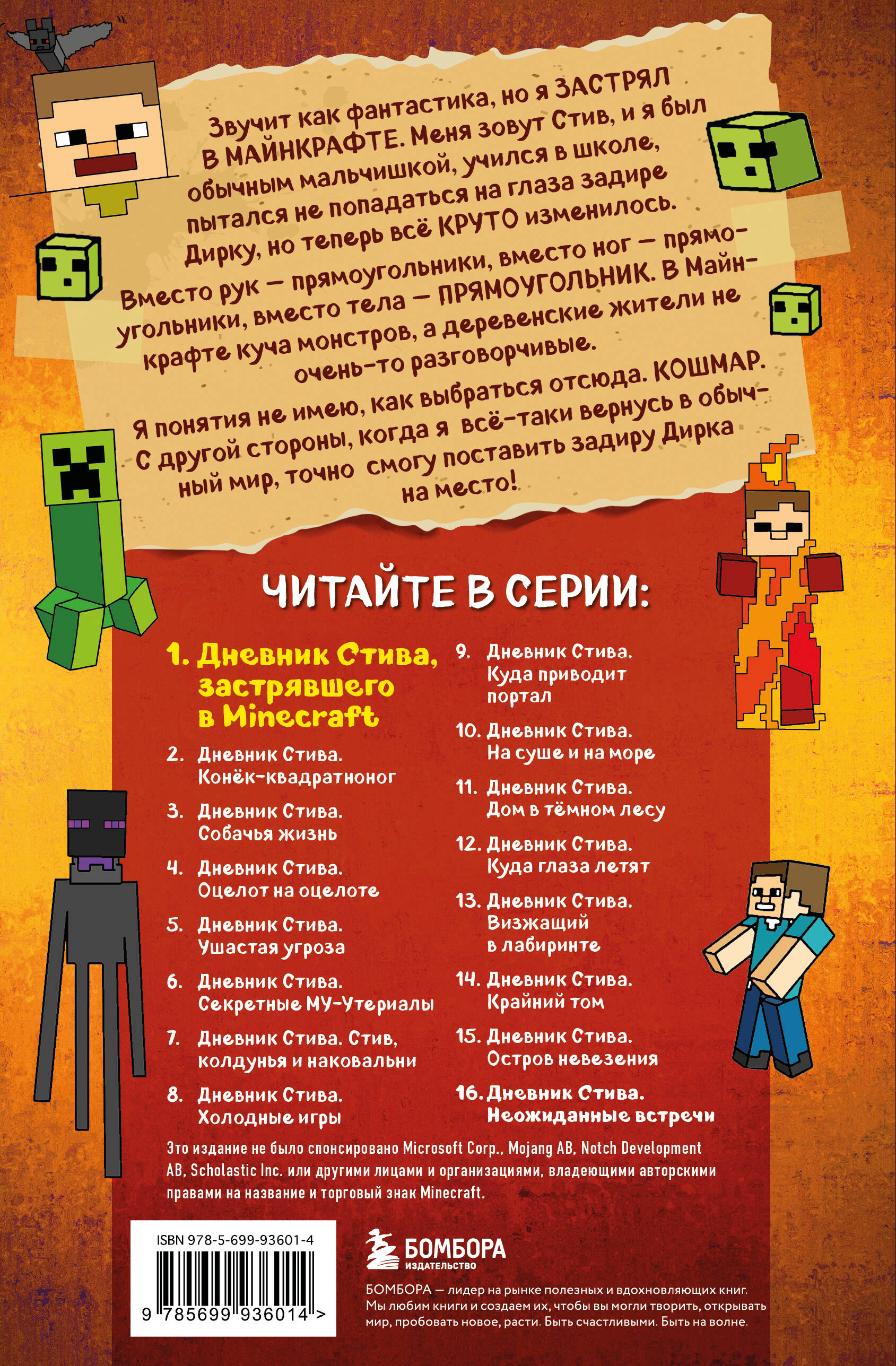 Дневник Стива, застрявшего в Minecraft | Steve's Diary: Trapped in Minecraft - Ozon image 5