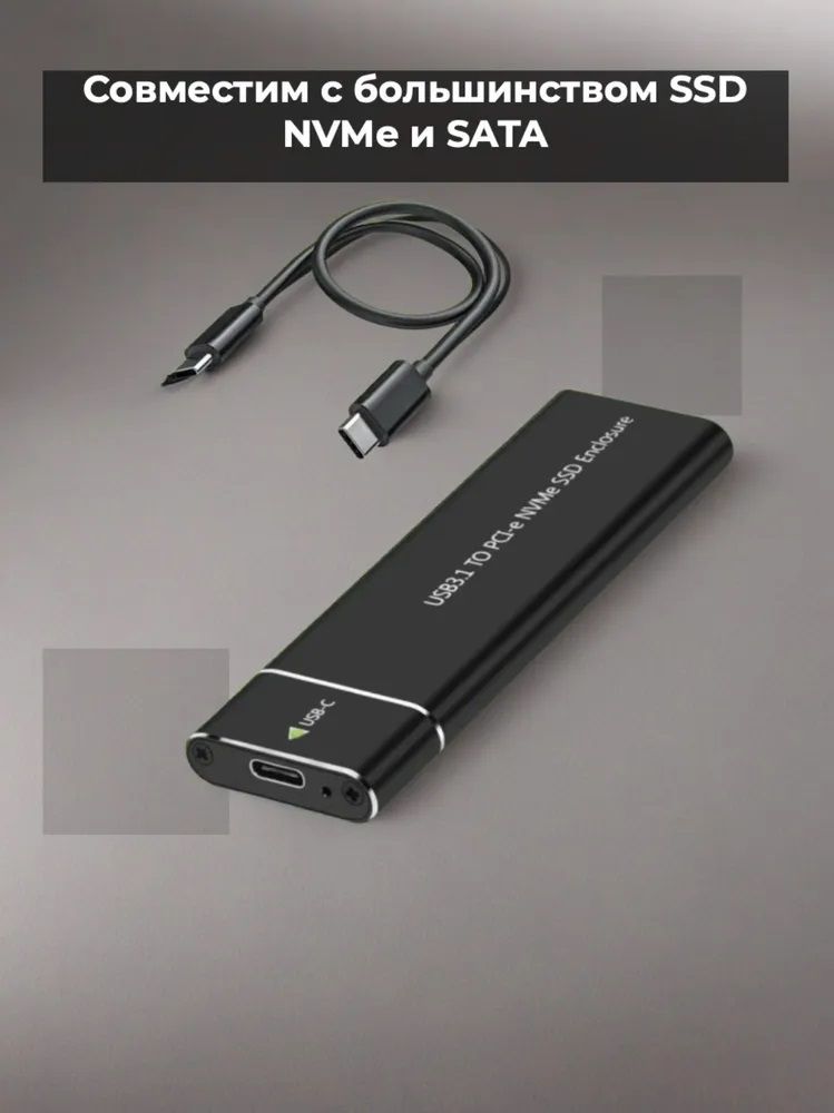 КорпусдляSSDM.2иSATAнакопителя,USB3.1