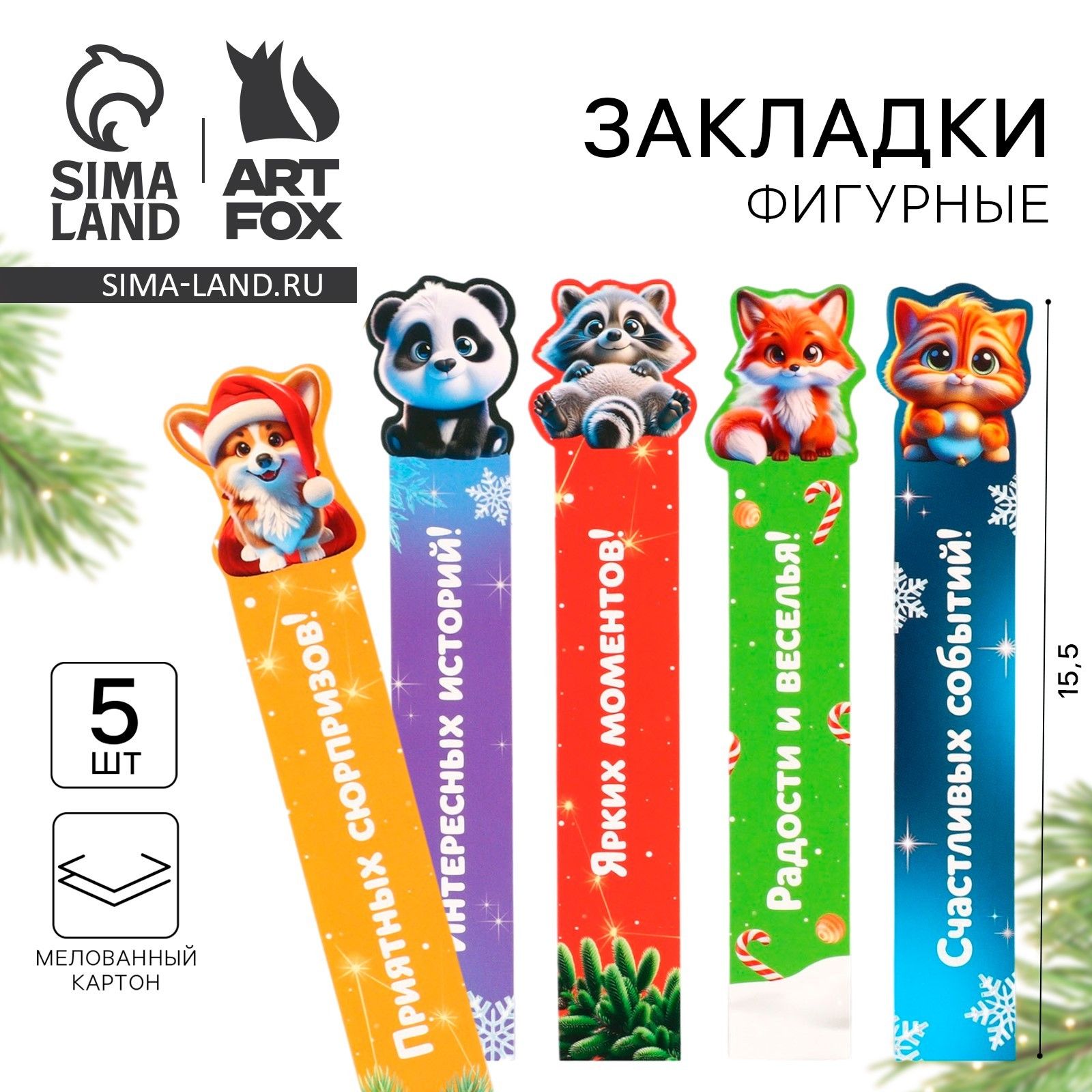 Закладки для книг новогодние, фигурные из картона, 5 шт
