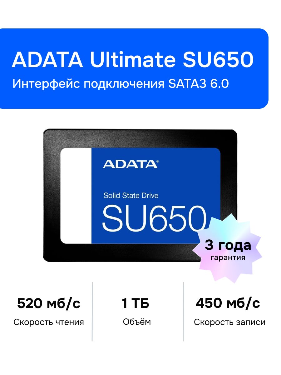 ADATA 1 ТБ Внутренний SSD-диск Ultimate SU650 2.5" SATA3, 2.5", SATA III 6 Гбит/с (ASU650SS-1TT-R)