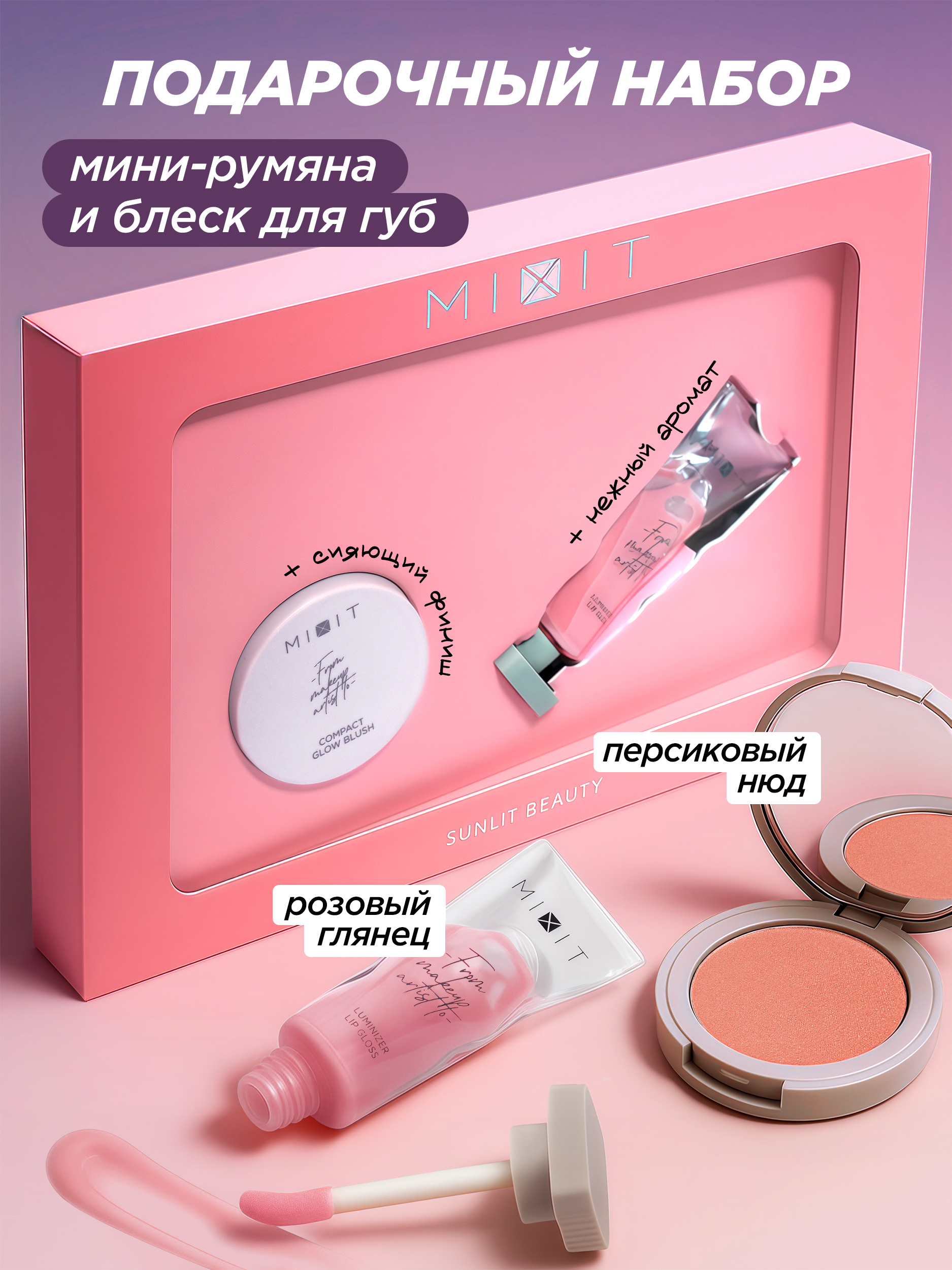 未使用！韓国コスメ　matierセット MIXIT Набор блеск для губ и румяна / Make Up SUNLIT BEAUTY купить