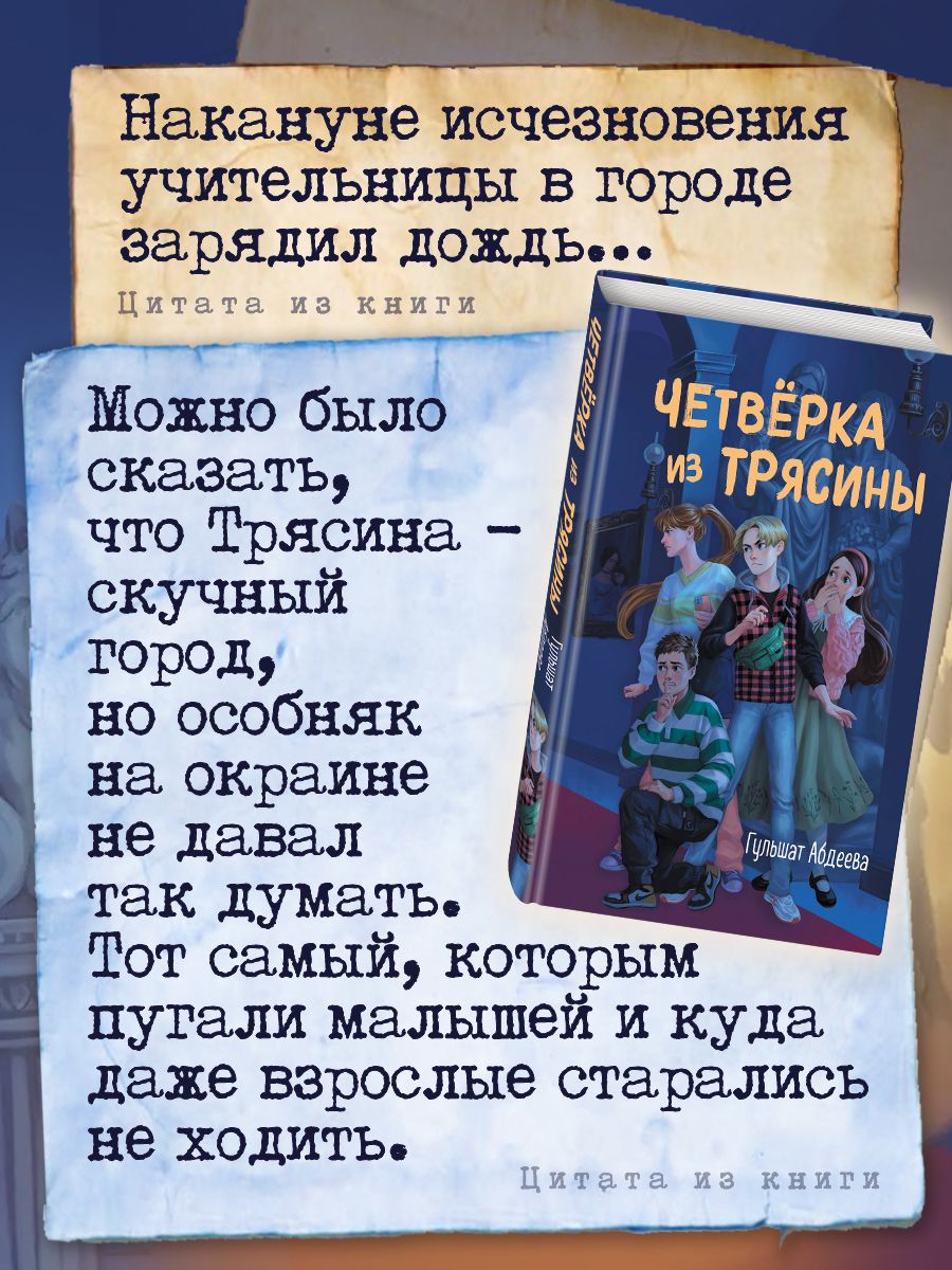 Четвёрка из Трясины | The Quartet of Treshina - Ozon image 2