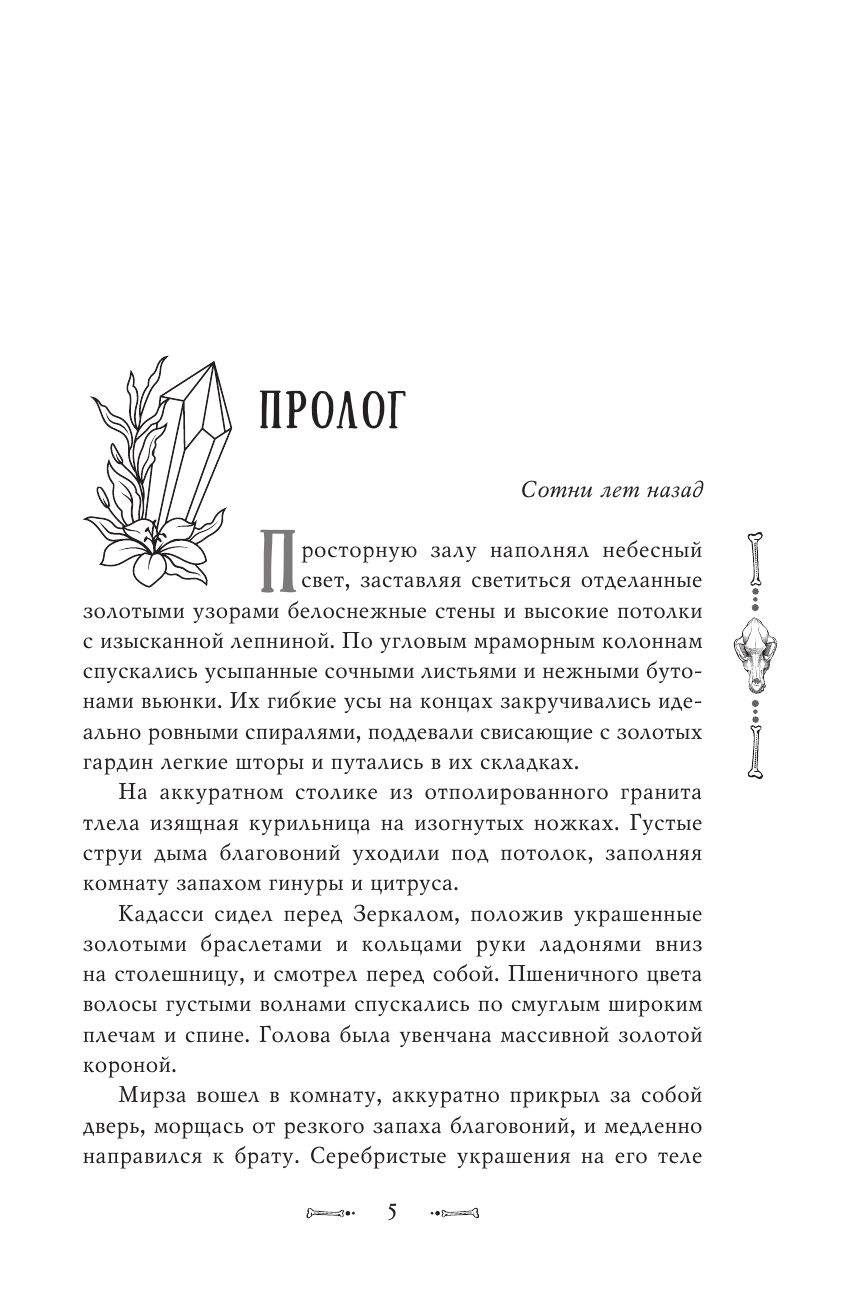 Крестейр. Падение Луны | Reference Book - Ozon image 6