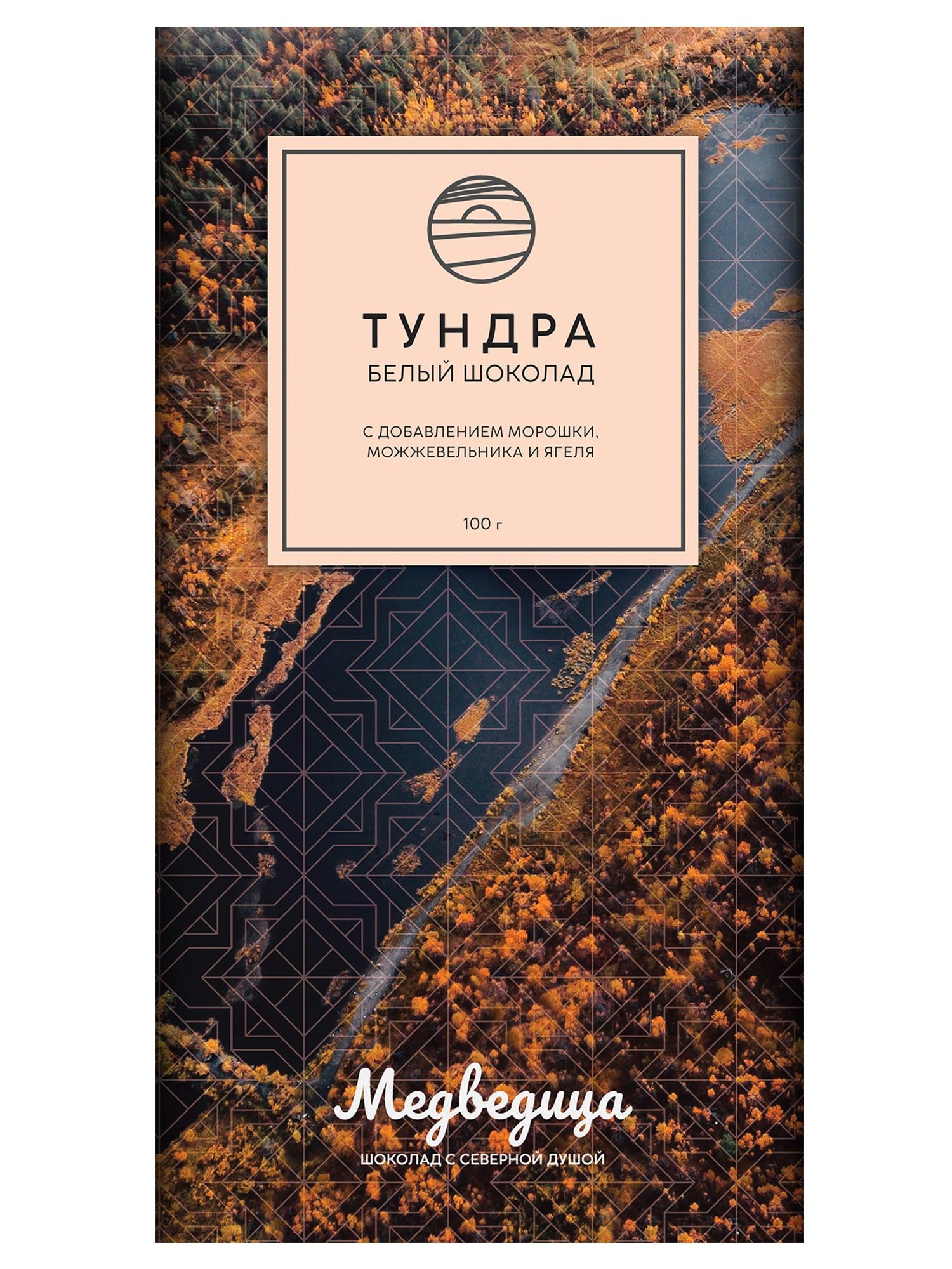 Белыйшоколадсморошкой,ягелемиможжевельником"Тундра"