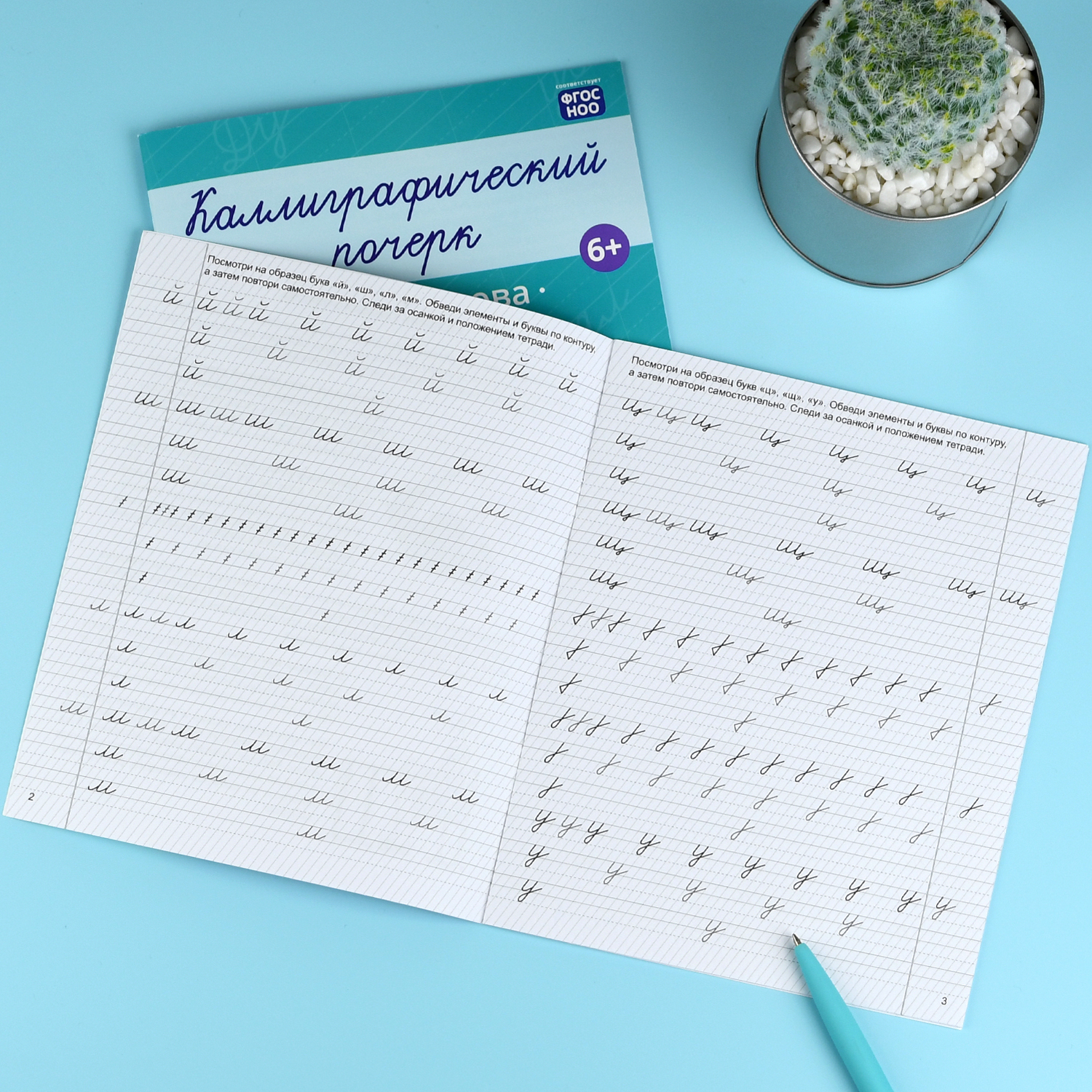 Прописи "Каллиграфический почерк" 165х205 мм | Handwriting Practice Workbook for Preschoolers - Ozon image 3