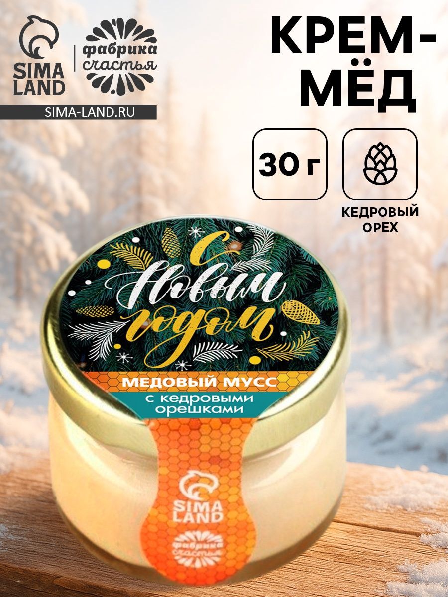 Мёд муссовый С Новым годом , с кедровым орехом, 30 г