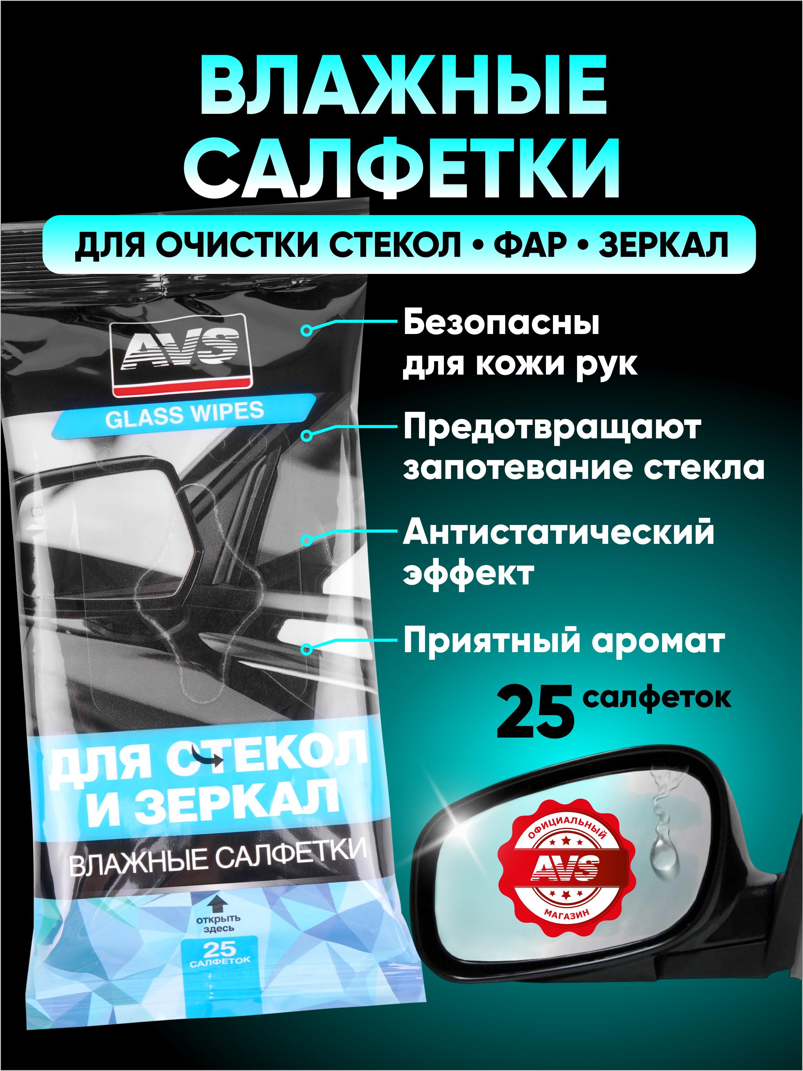 Влажныесалфетки/Салфеткивлажныедлястеколизеркал(25шт.)