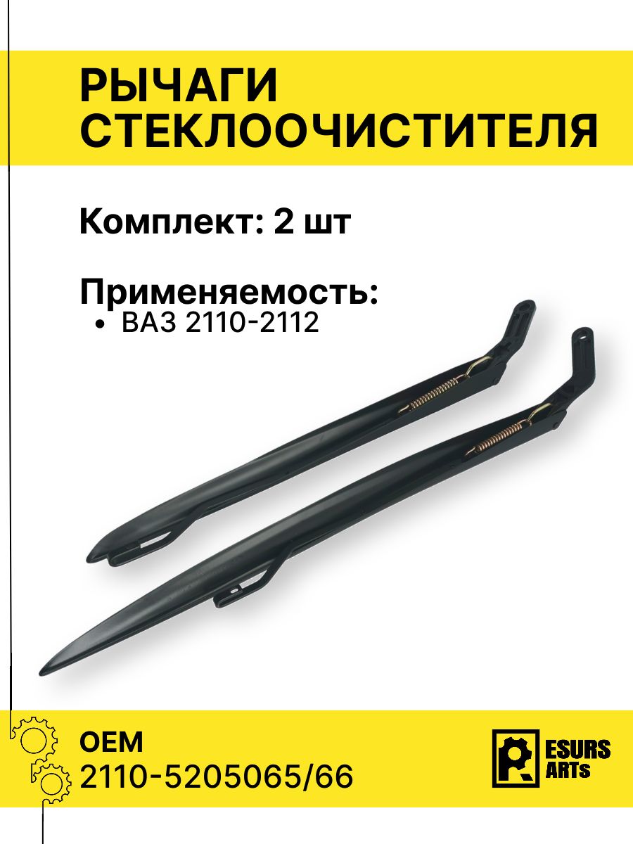 Щеткодержатель 2110 (2 шт) Avtograd