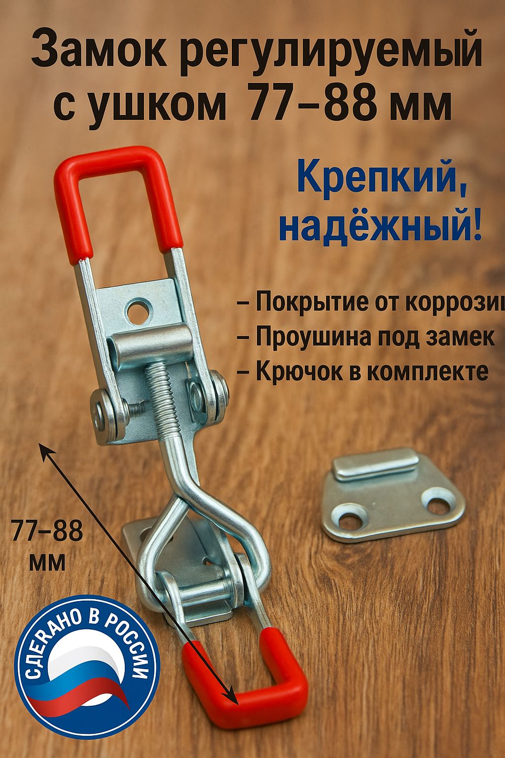 Фурнитура Защелка для ручки двери фургона "PUSH" (ЗАО "Завод Труд")