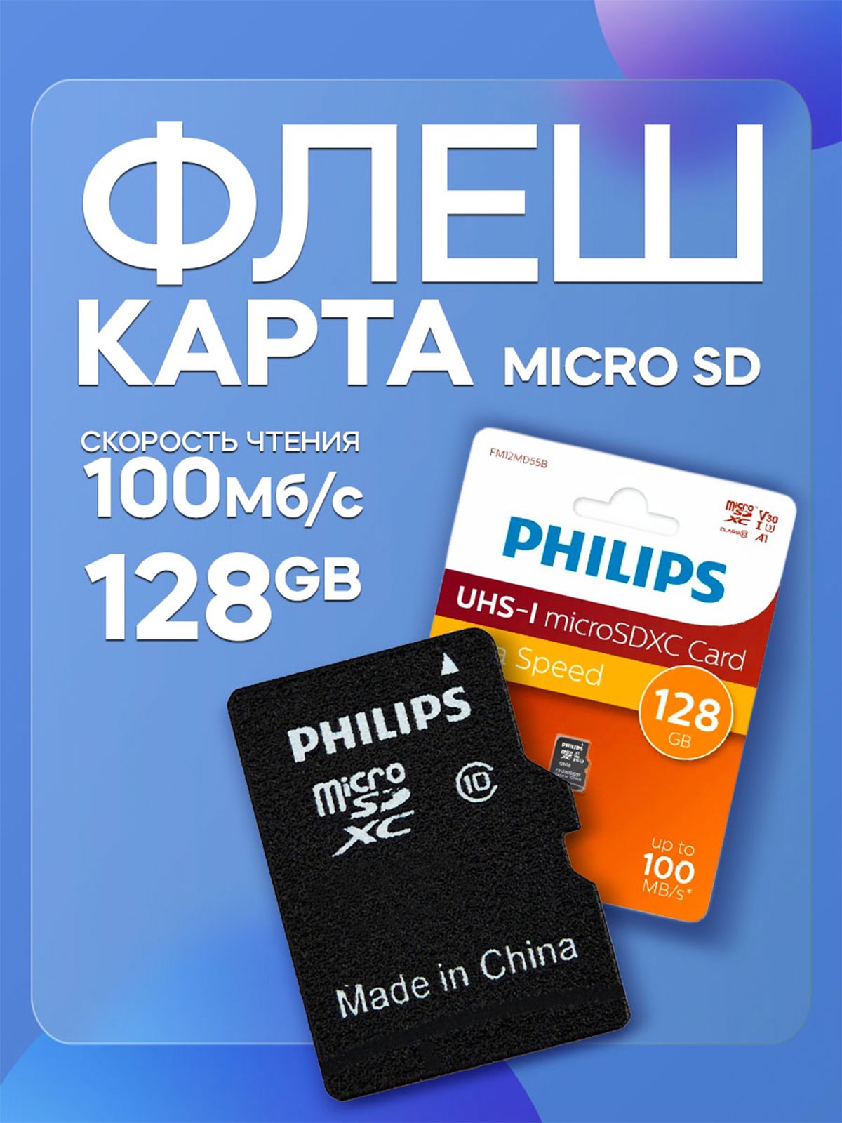 Карта памяти microSD 128 ГБ PHILIPS High Speed Class UHS-I U3, 100MB/s, без адаптера