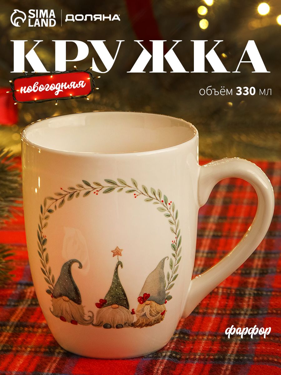 Кружка новогодняя, объем 330 мл, фарфоровая, Доляна, подарочная