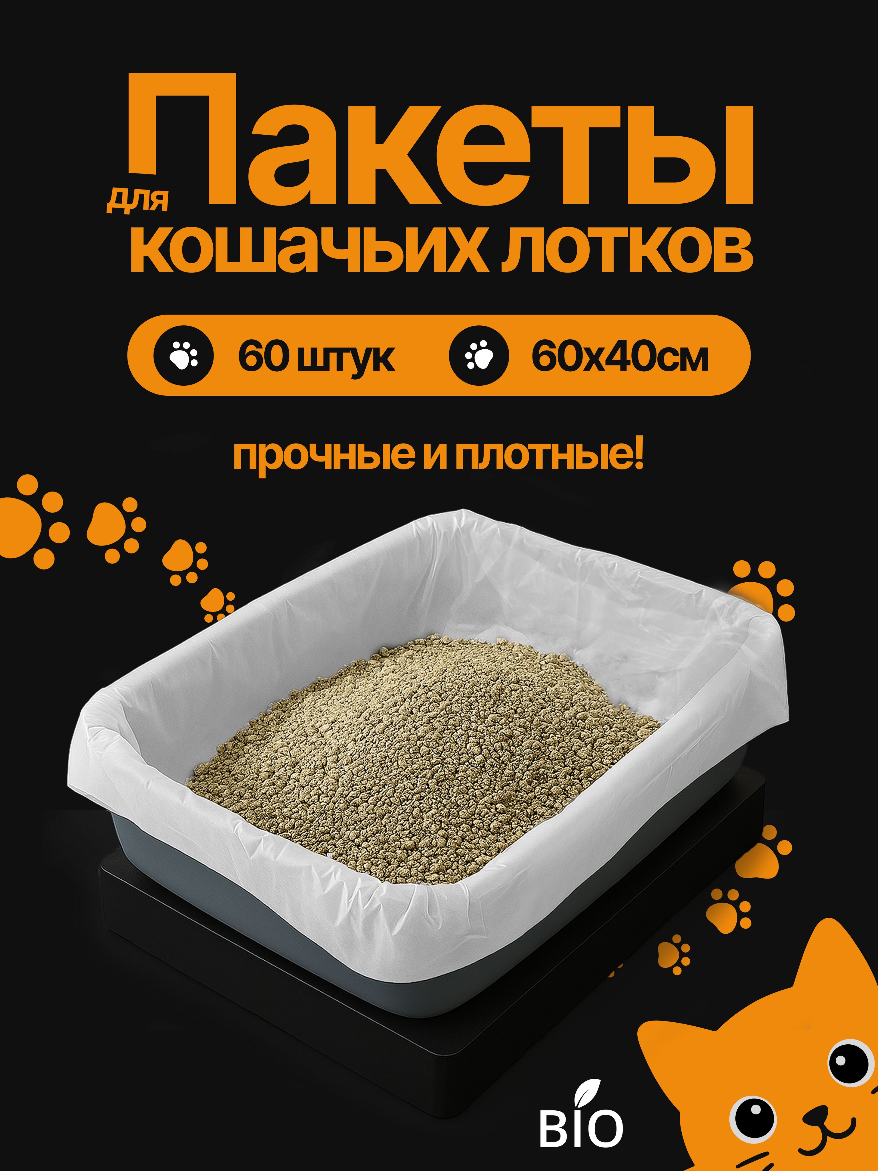 ПакетыдлялоткакошкиMake&Packуниверсальные,гигиенические,одноразовые,дляуборкизаживотными,мешкидлялоткабольшие60х40смсоскладкамипо15см,набор60штук