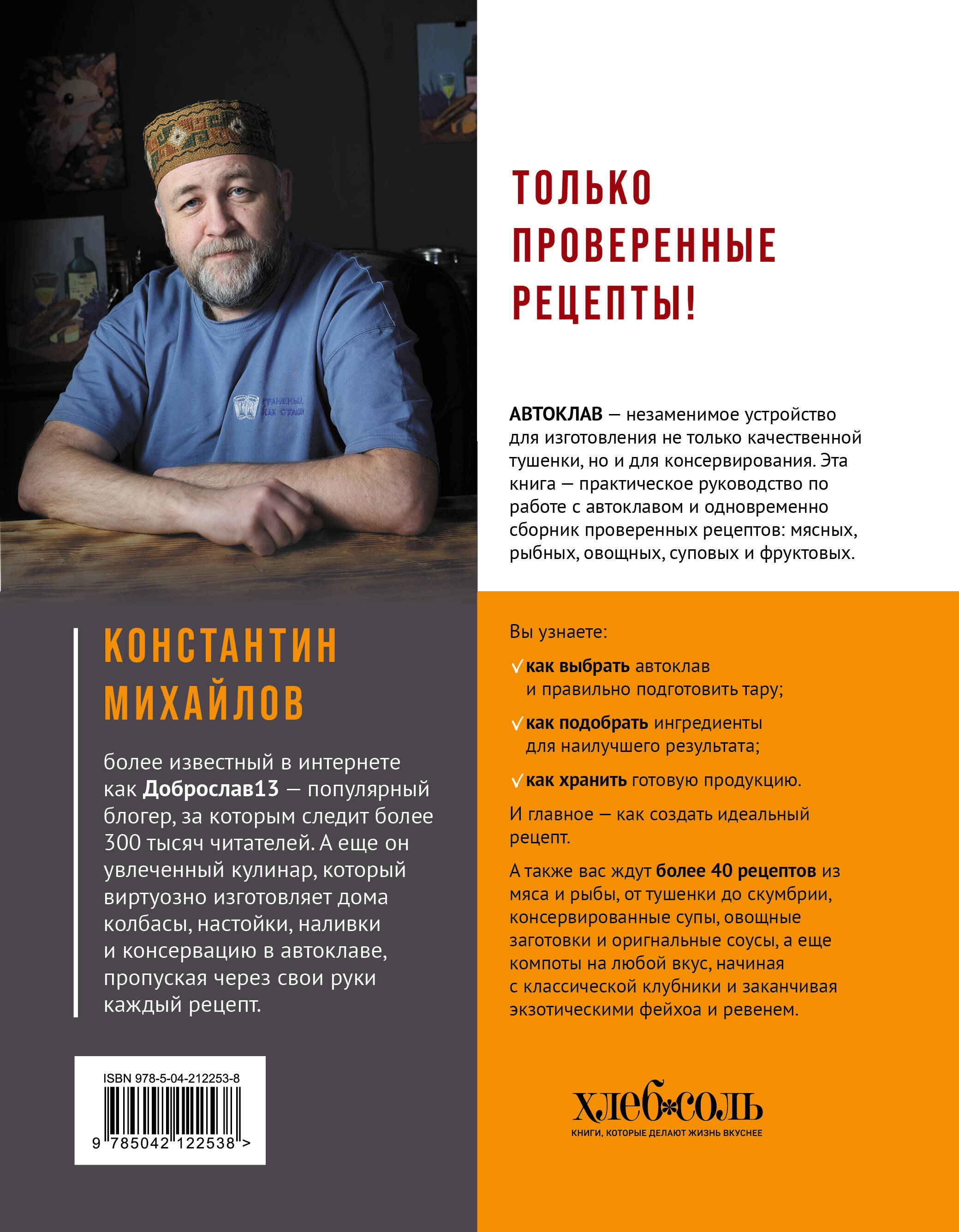 Автоклав. От тушенки до компотов | Autoclave: From Stews to Compotes - Ozon image 6