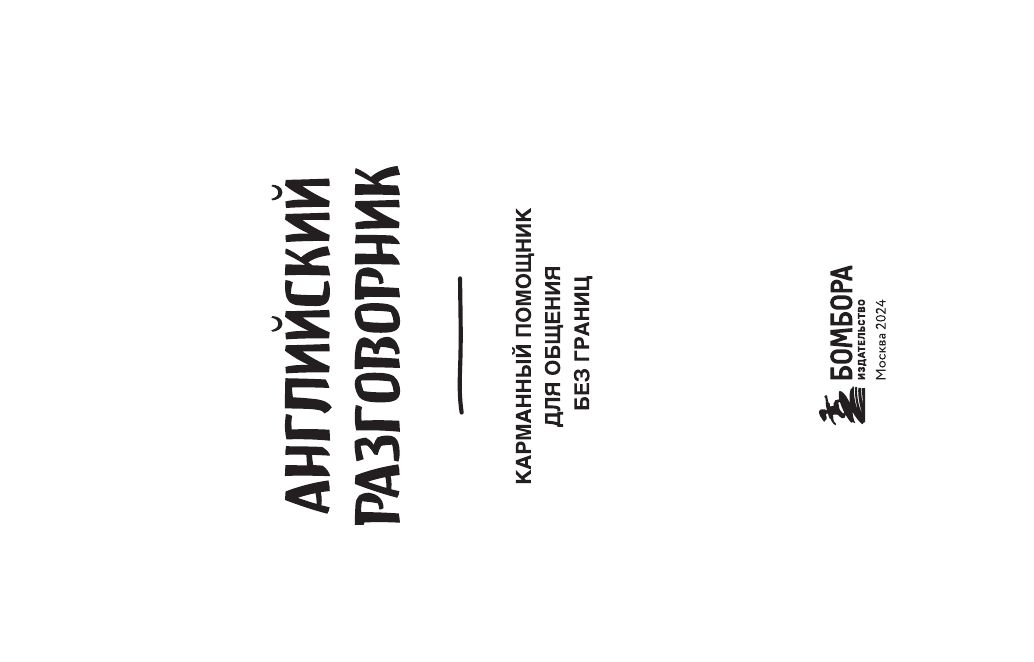 Разговорник английский язык карманный в путешествие | Pocket English Phrasebook for Travel - Ozon image 4