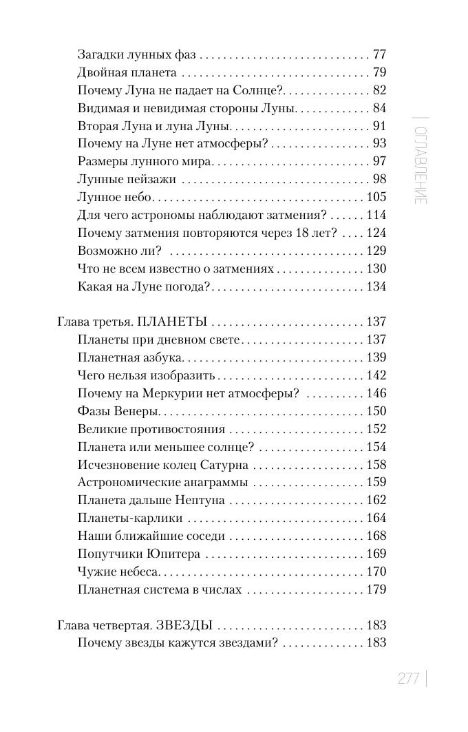 Занимательная астрономия (покет) | Engaging Astronomy (Pocket) - Ozon image 4