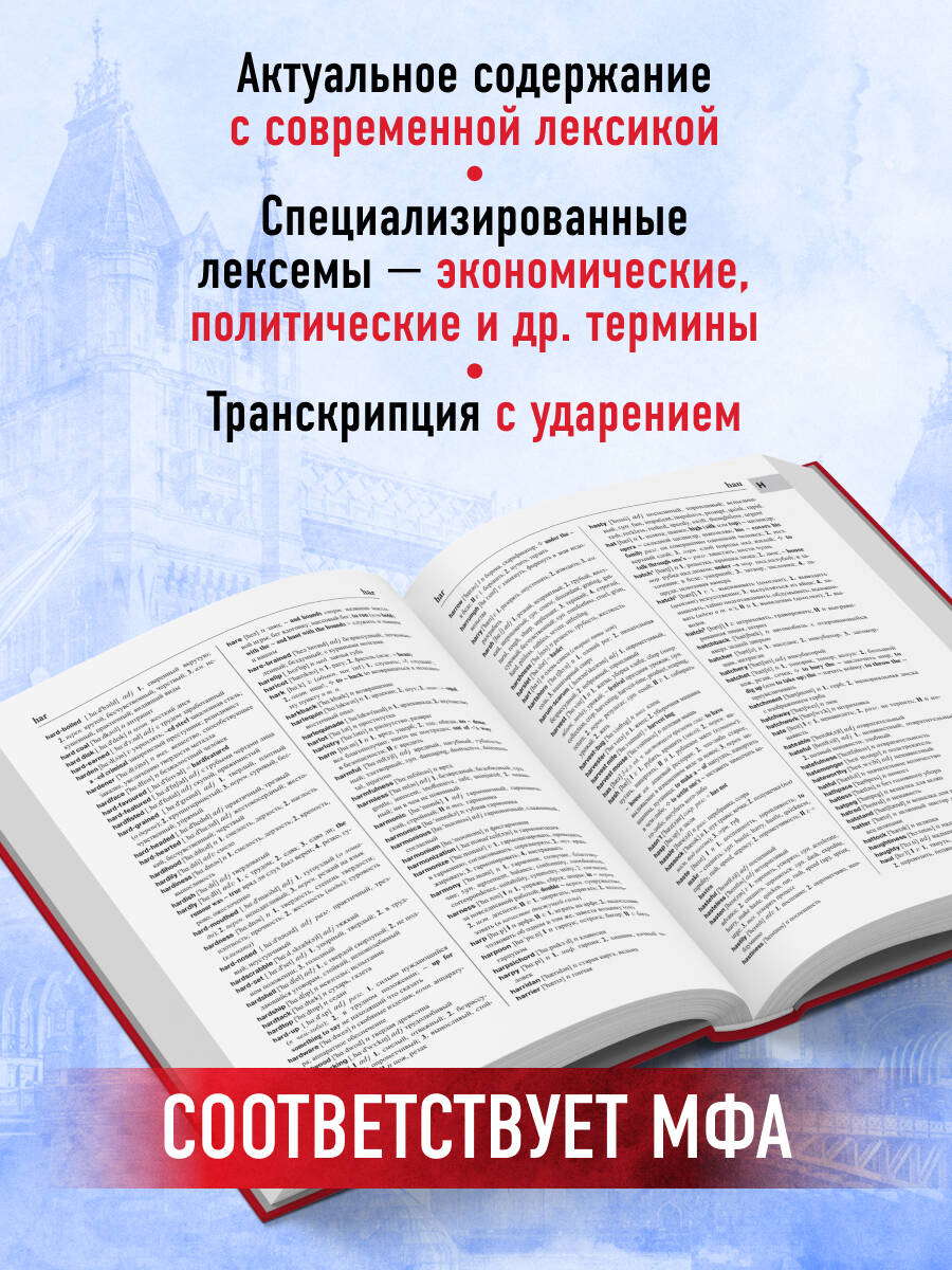 Самый большой англо-русский русско-английский словарь (500 000 слов, словосочетаний и выражений) | Reference Book - Ozon image 1