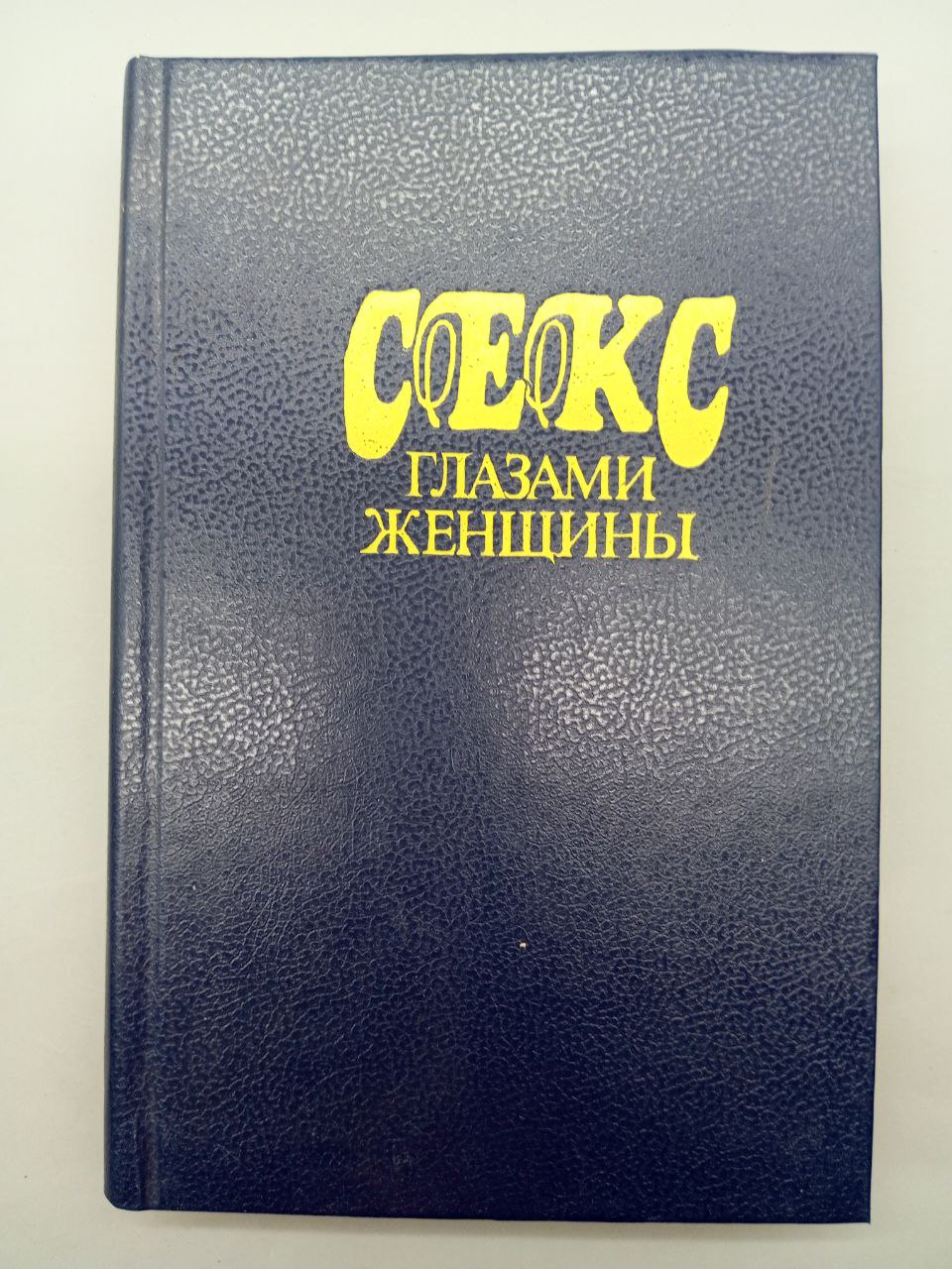 Фенвик Секс В Жизни Женщин