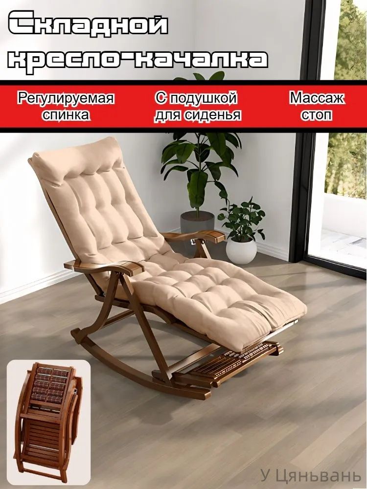 Кресло-качалка,49х98х70см