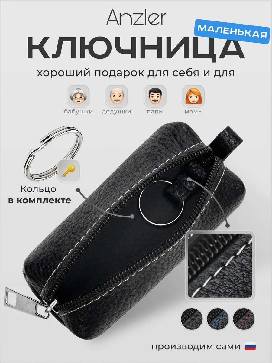 Ключницакарманная
