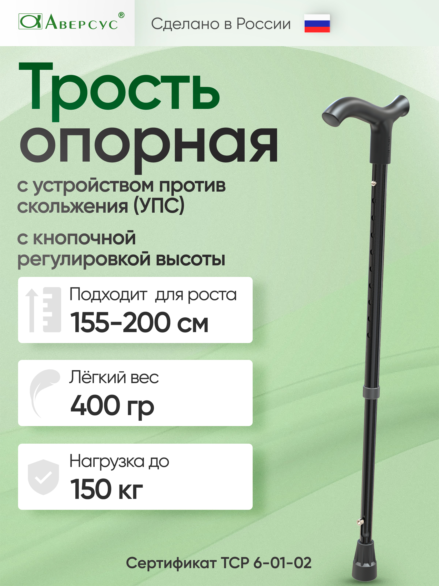 ТростьАверсусрегулируемаяповысотесустройствомпротивскольжения(рост155-200см)