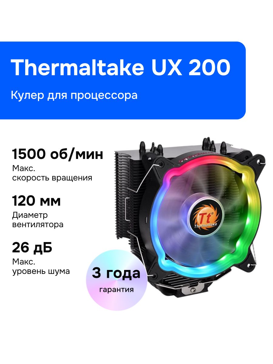 КулерыдлякомпьютеровThermaltake