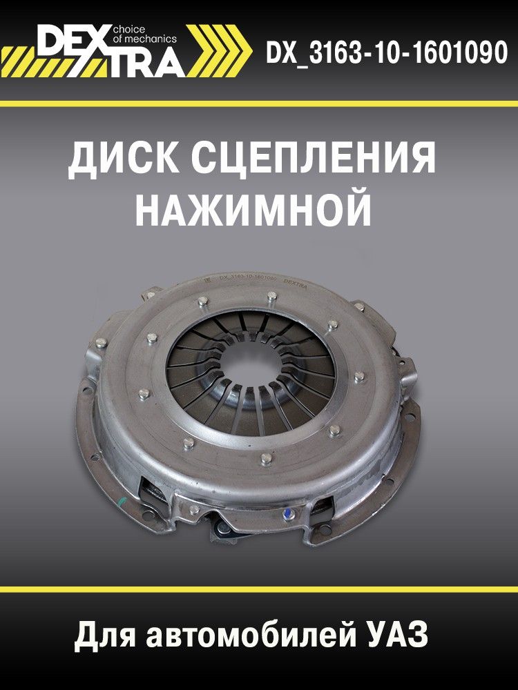Диск сцепления нажимной дв.IVECO УАЗ-3163 КПП 5-ст (ан.ГАЗ-560)(31104-1601090)
