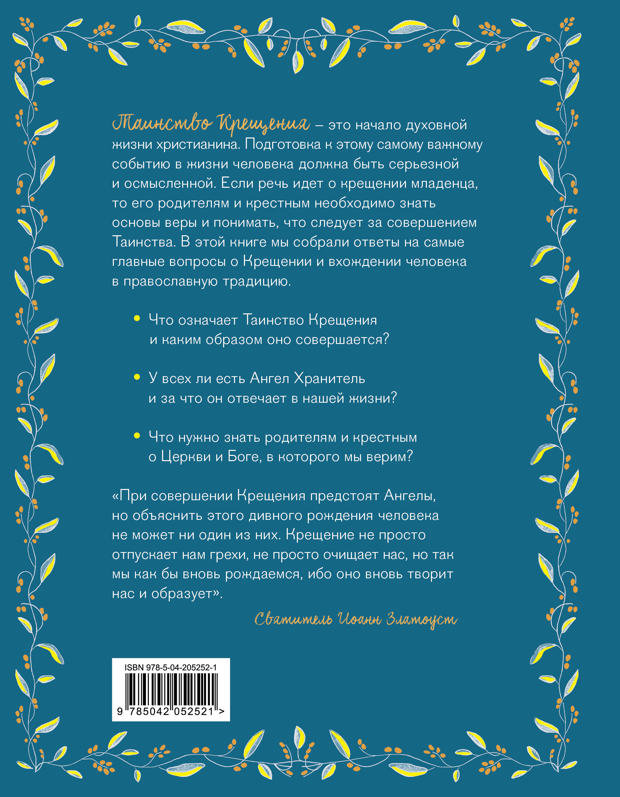Лучший подарок на Крещение. Основы православия для детей и родителей, крестных и крестников | The Best Gift for Epiphany: Foundations of Orthodoxy for Children and Parents, Godparents, and Godchildren - Ozon image 6