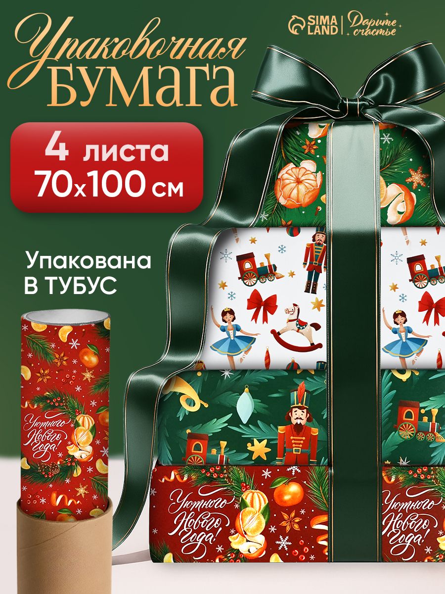 Упаковочная бумага новогодняя, 4 листа, 70 х 100 см