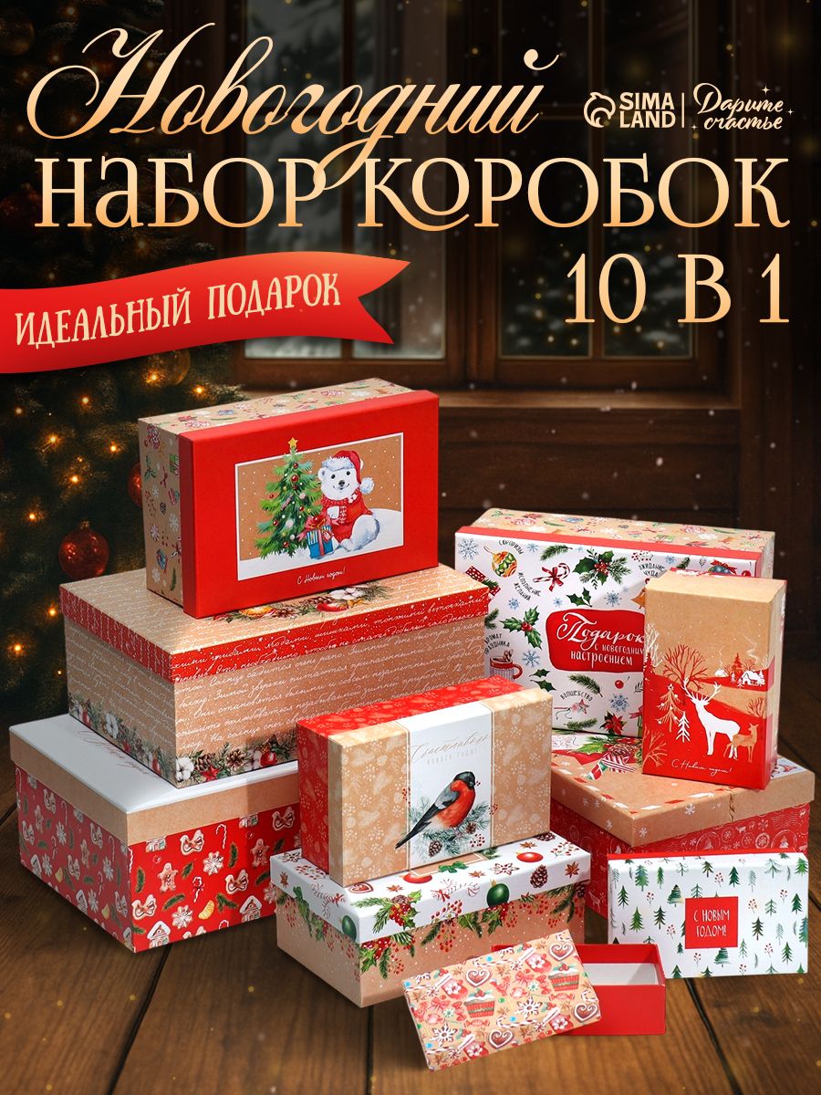 Подарочный набор новогодних коробок "Белый мишка", 10 шт