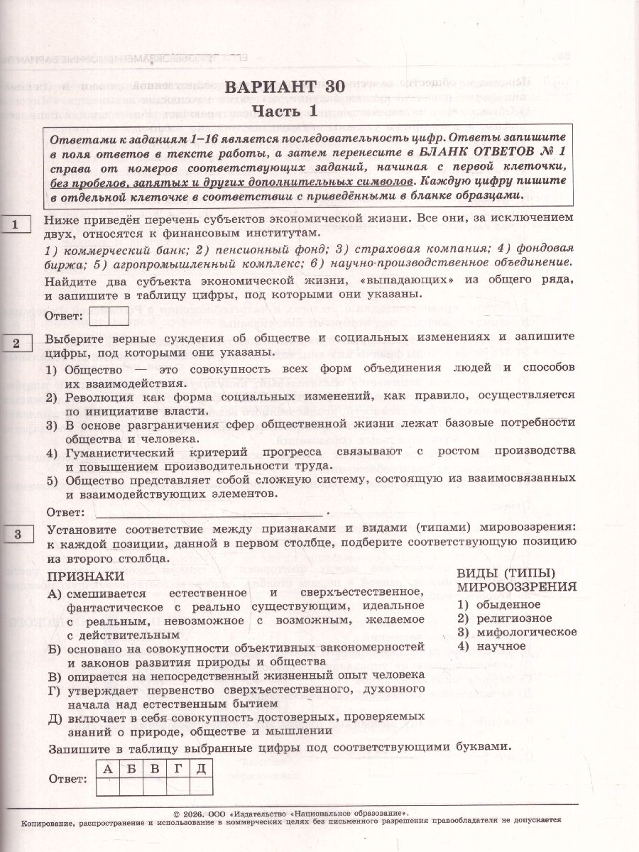 ЕГЭ 2026 Обществознание Типовые экзаменационные варианты 30 вариантов | Reference Book - Ozon image 3