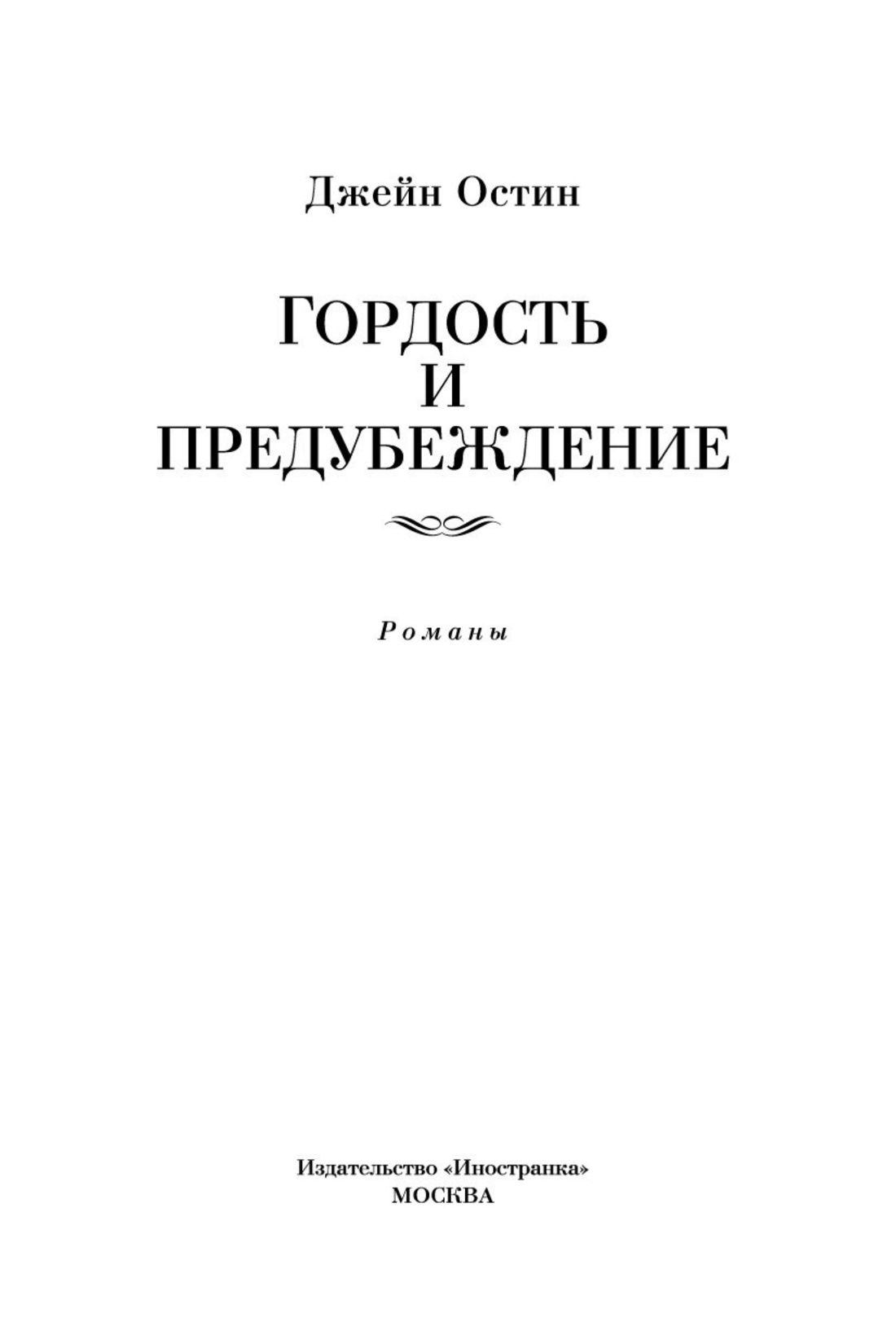 Гордость и предубеждение | Pride and Prejudice - Ozon image 6