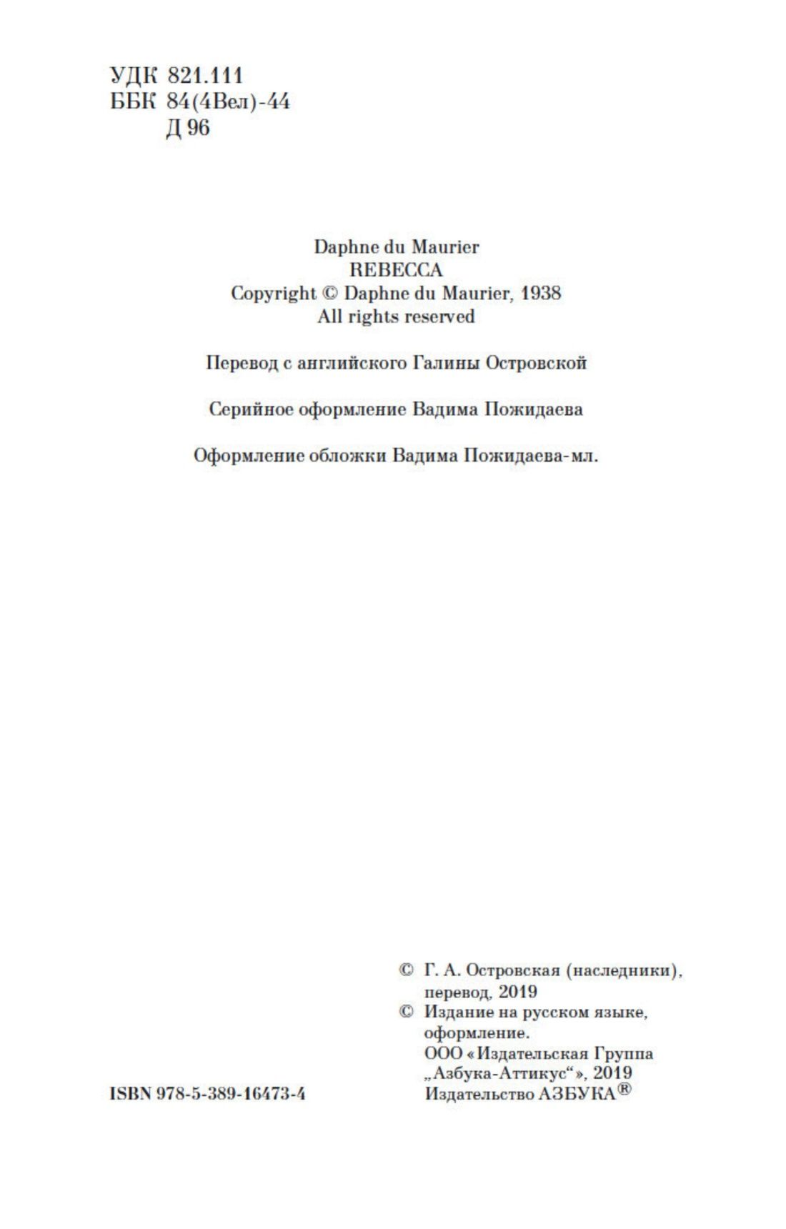 Ребекка | Rebecca - Ozon image 6