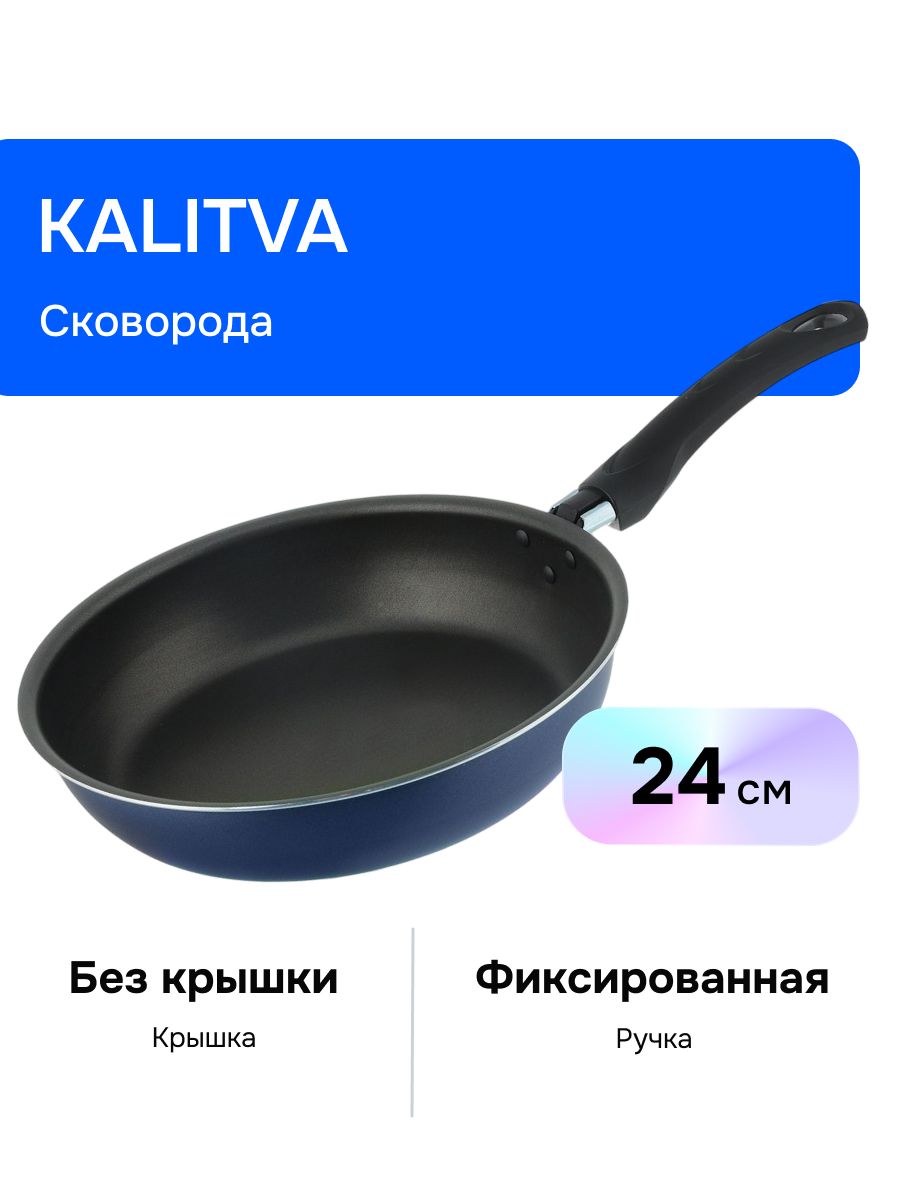 KALITVAСковородаСатин,24см,безкрышки,сфиксированнойручкой