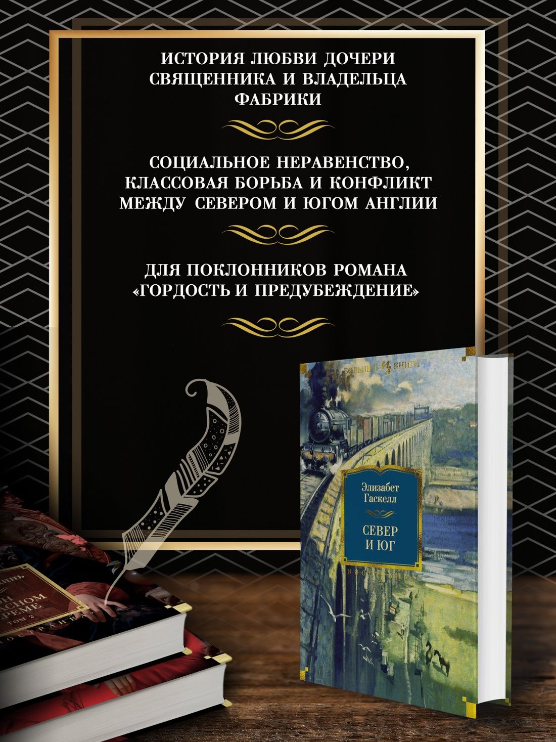 Север и Юг | North and South - Ozon image 1