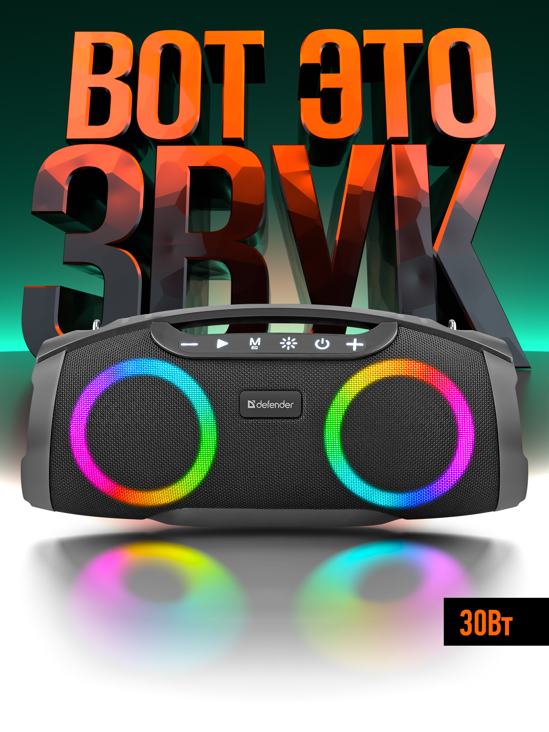 КолонкаблютузбеспроводнаяDefenderБитбокс30Вт,FMрадио,USB,AUX,Type-C