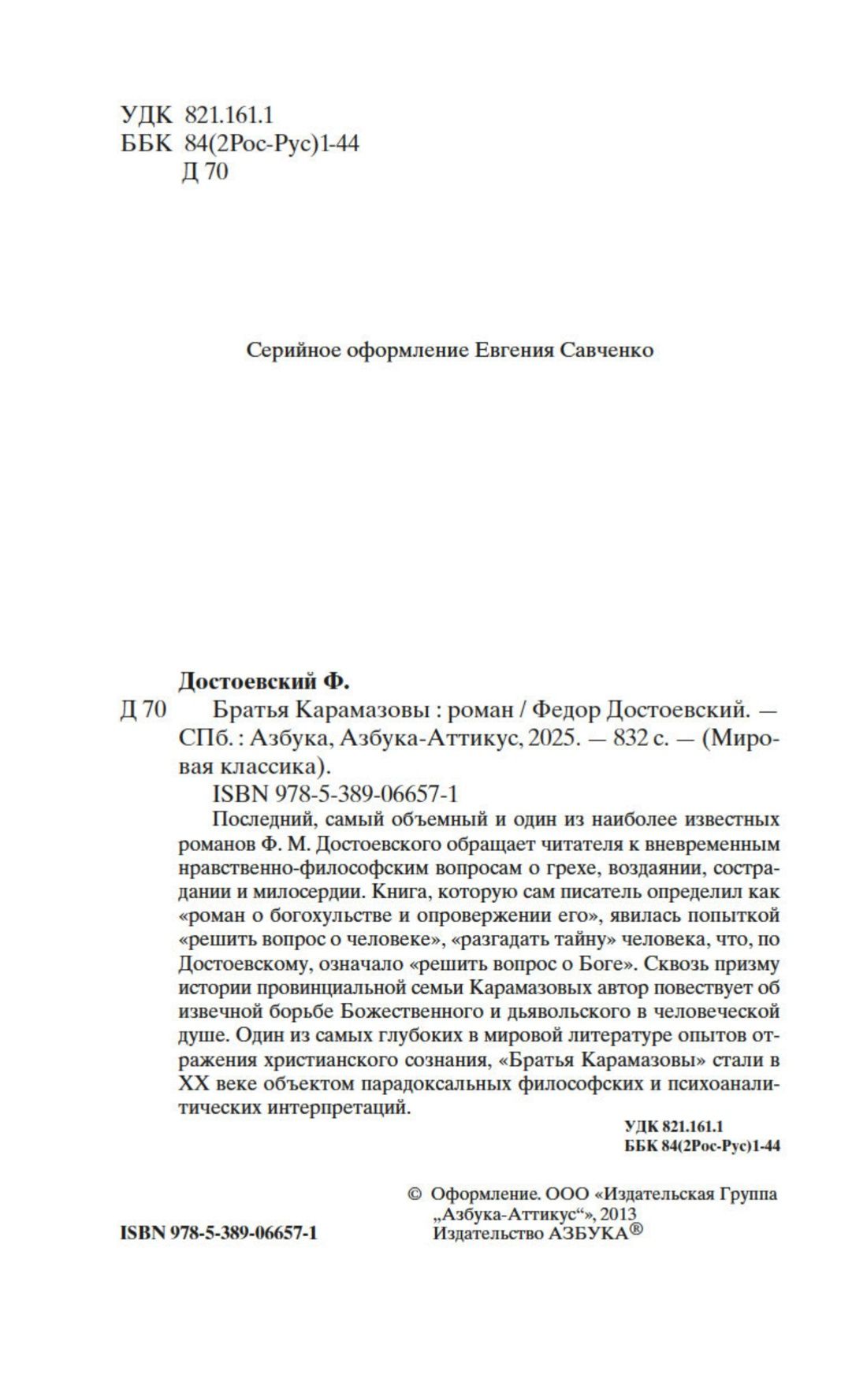 Братья Карамазовы | The Brothers Karamazov - Ozon image 5