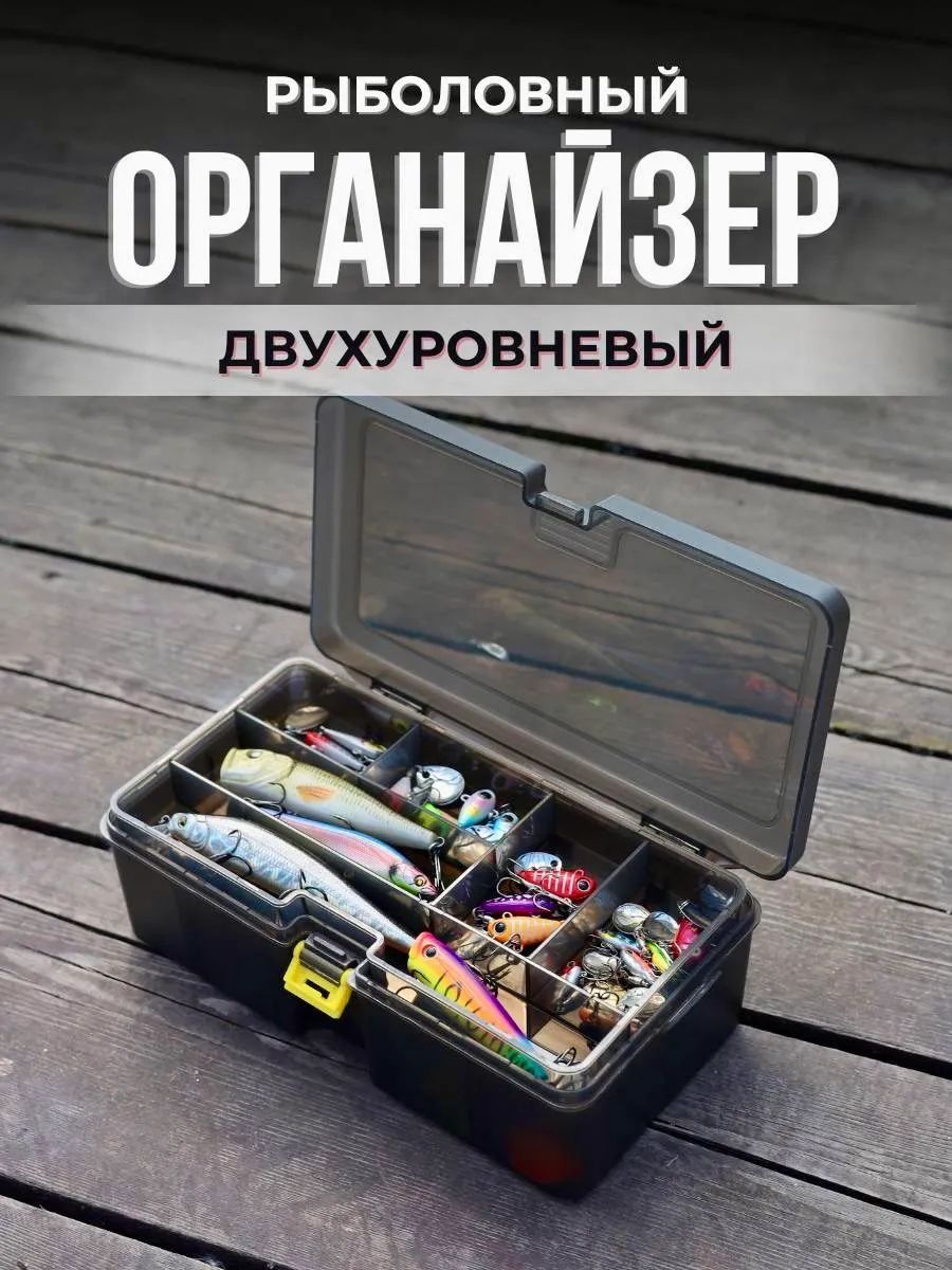 Органайзеррыболовный