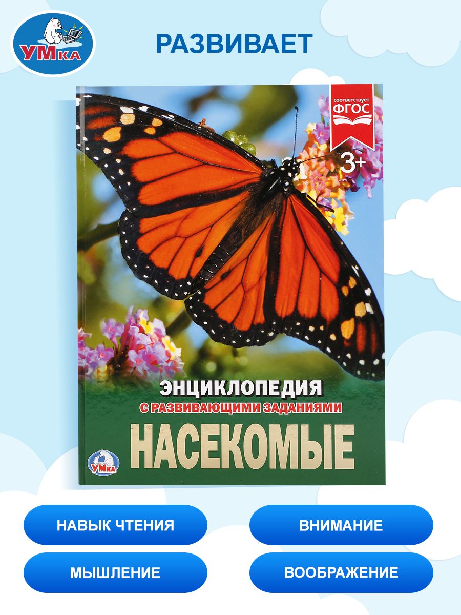 Энциклопедия для детей Насекомые Умка | Reference Book - Ozon image 4