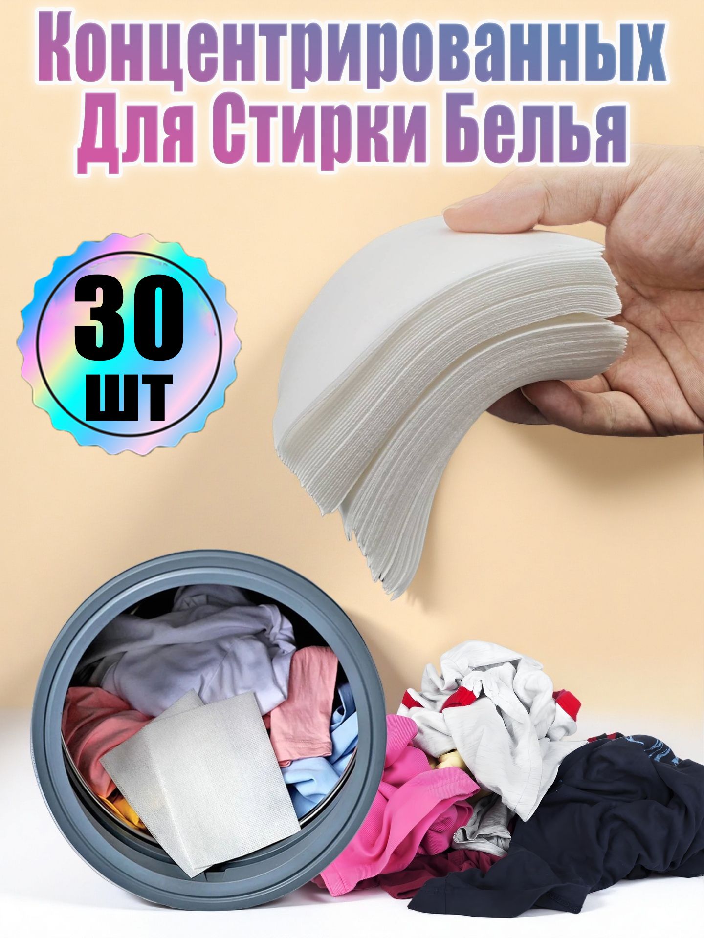 КонцентрированныхДляСтиркиБелья30шт,стиральныйпорошокавтомат,Белый
