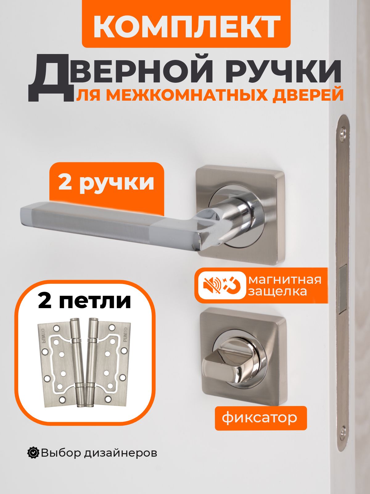 Ручкадвернаямежкомнатнаясзащелкойцветхром