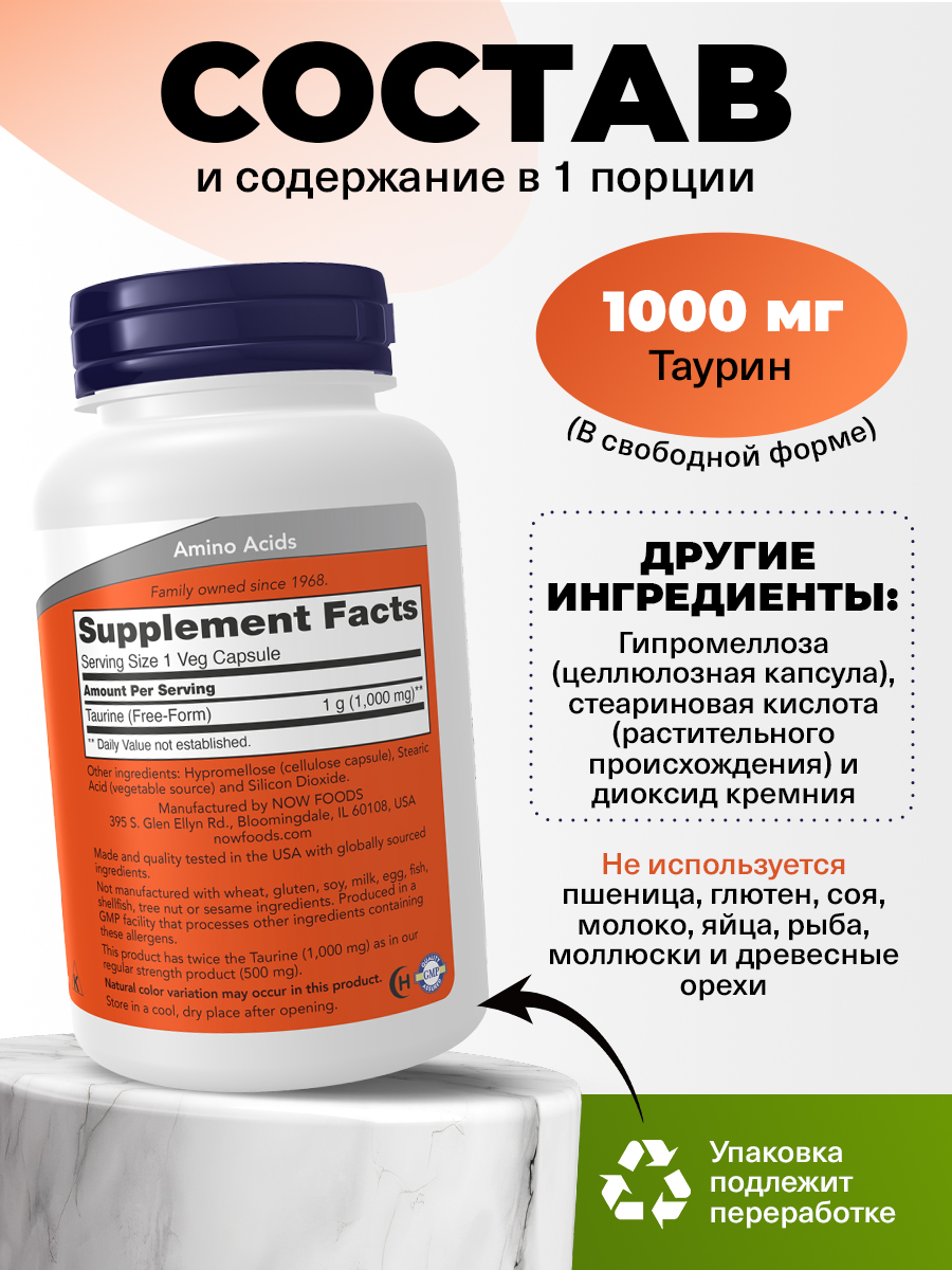Now, TAURINE 1000mg 250 VCAPS