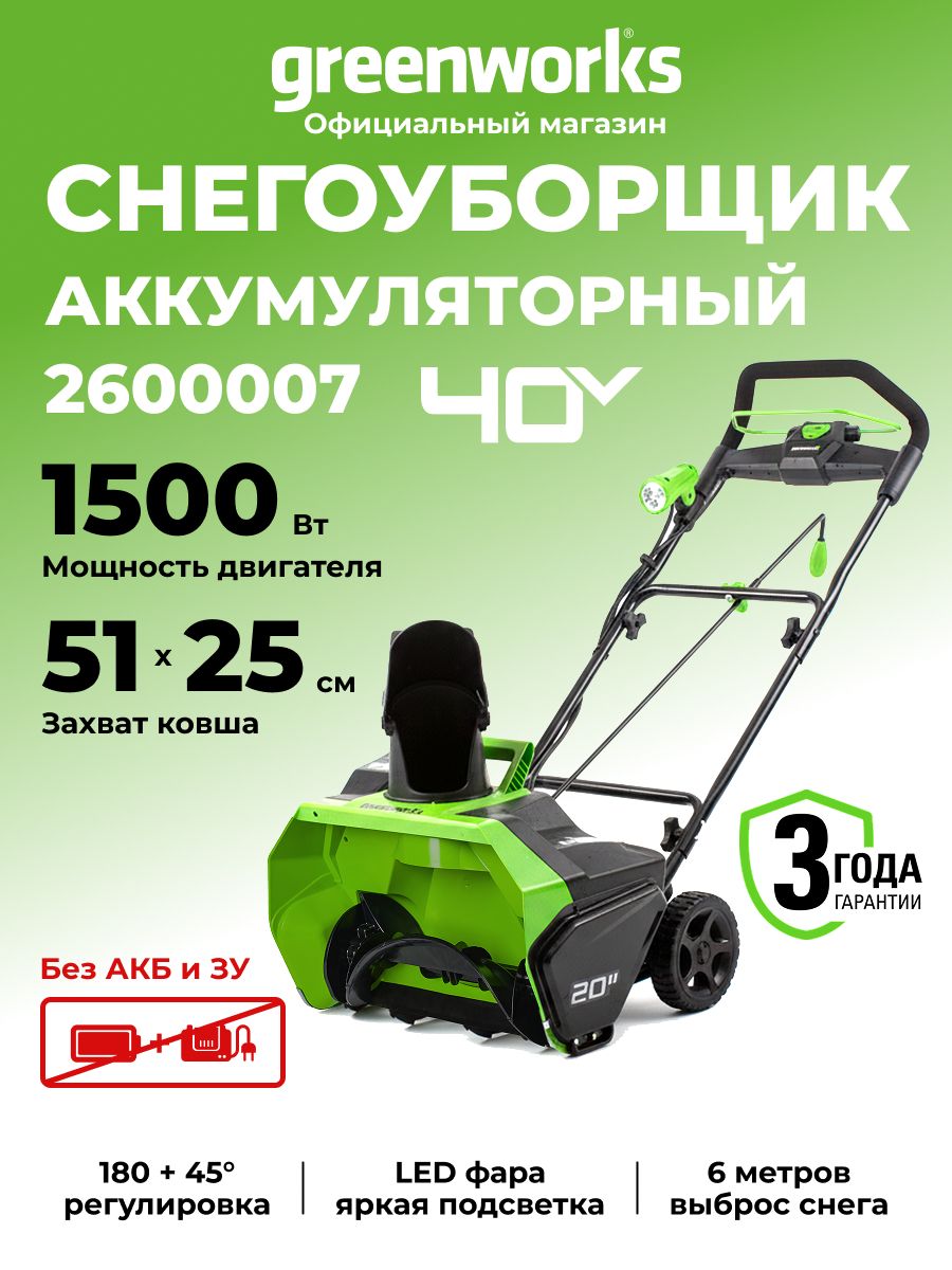Greenworks 除雪机, 2 马力, 51 厘米