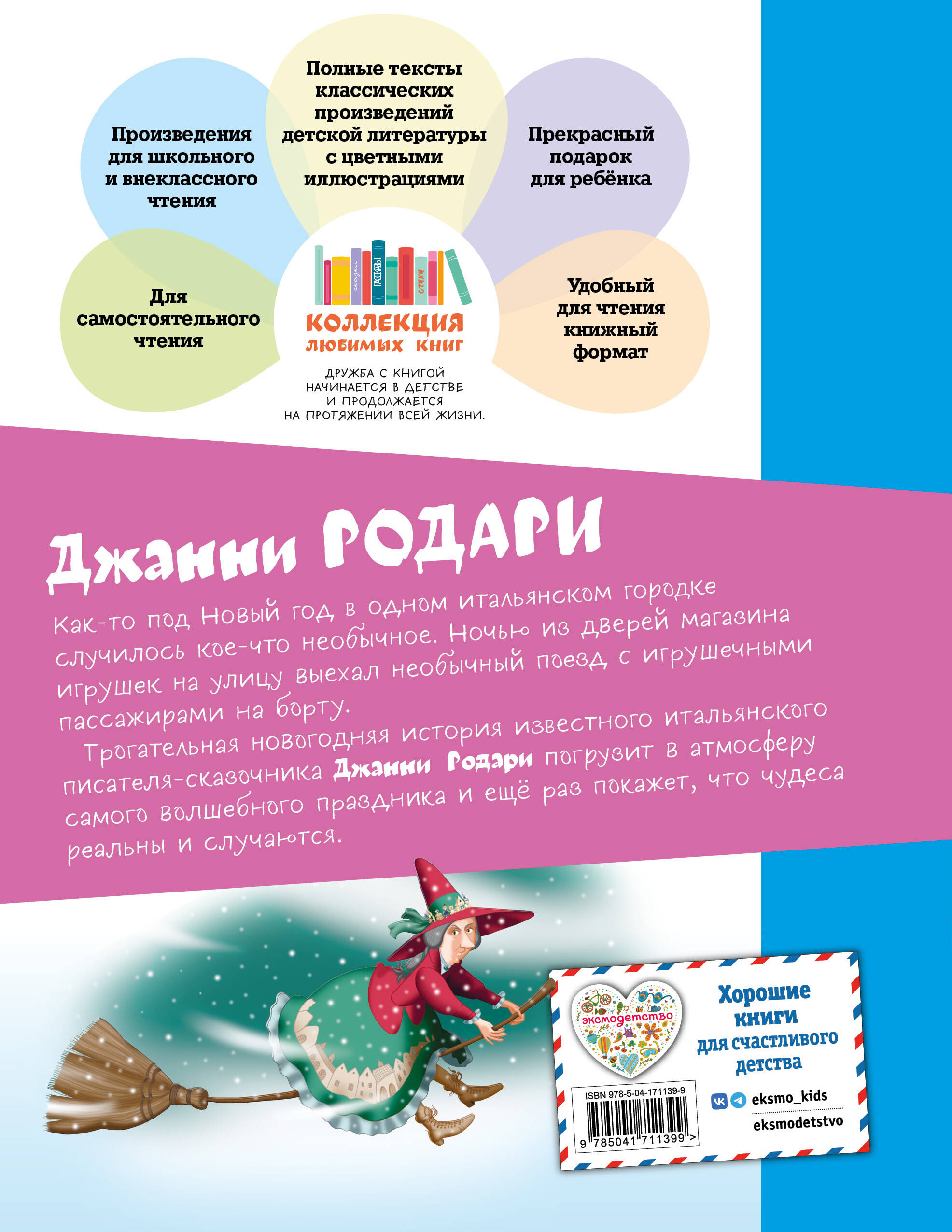 Путешествие Голубой Стрелы (ил. И. Панкова) | The Blue Arrow's Journey - Ozon image 1