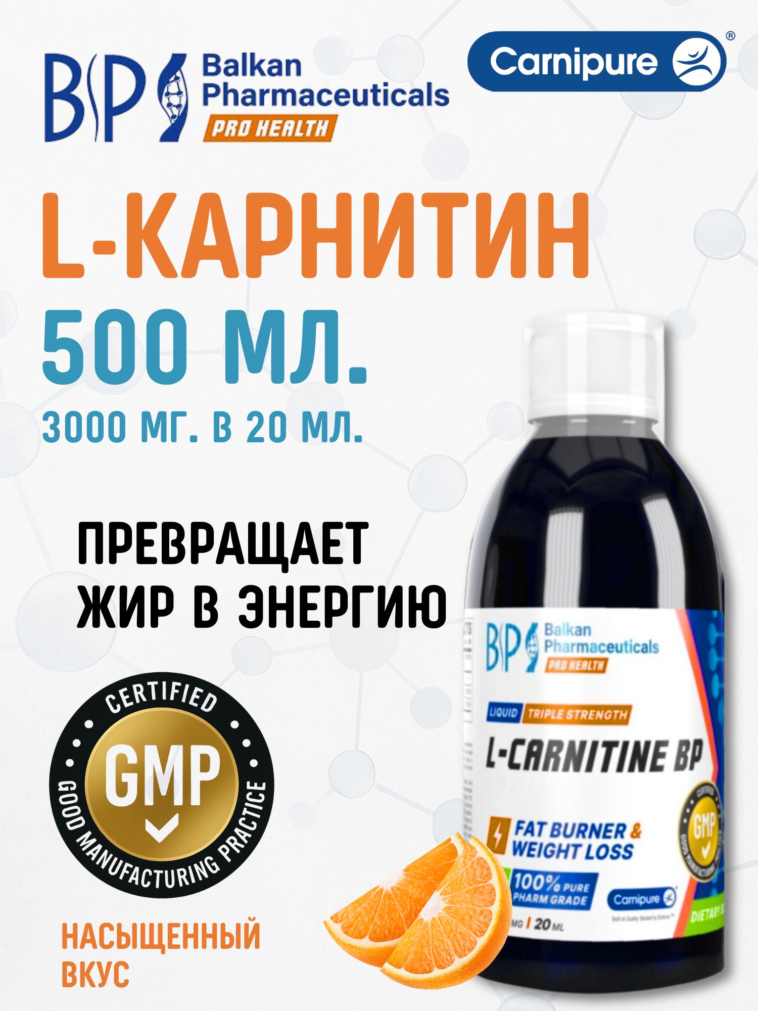 l carnitine balkan pharmaceuticals L-карнитин 500 мл Carnipure Lonza Швейцария, вкус АПЕЛЬСИН, 75000 мг ALL ABOUT SET Feline drug metabolism and chain fatty acids into Okus:trešnja