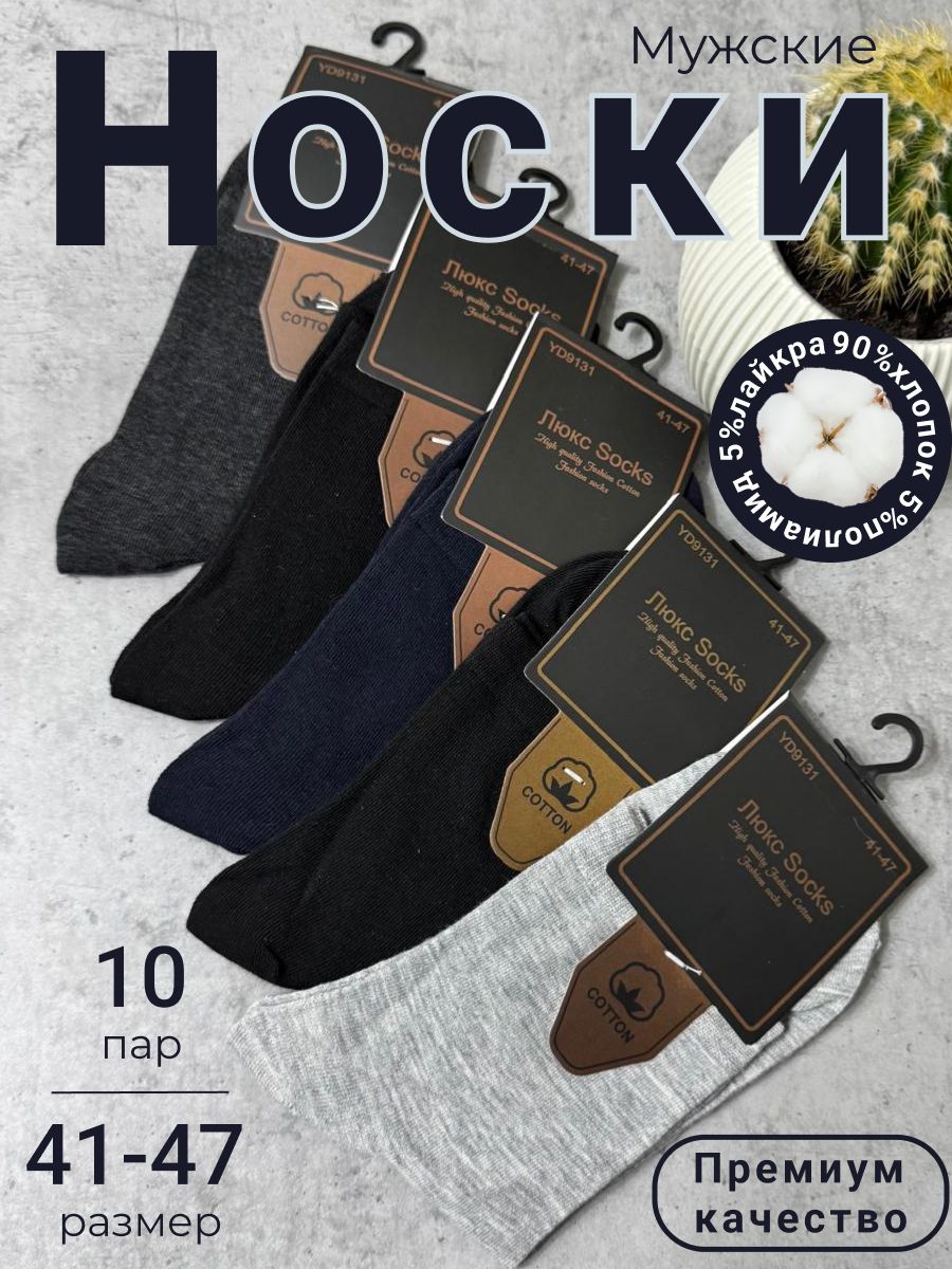 НоскиРазноцветныеклассические,10пар