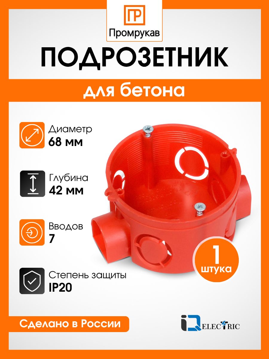Подрозетник68х42безгалогенная(HF)ссаморезамиПромрукав80-0500С-1шт.
