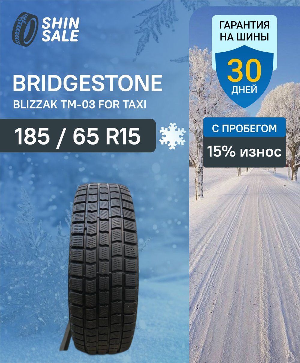 Bridgestone Blizzak TM-03 for TAXI 2021 T0097527 Шины с пробегом