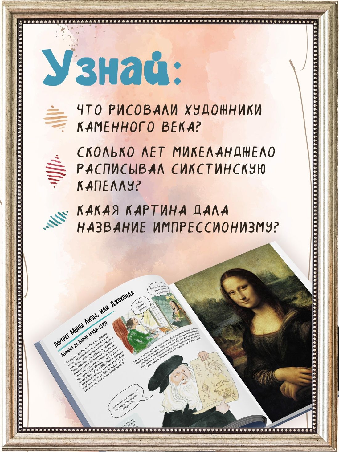 Рассказы о картинах. История живописи для детей | Stories of Paintings: A History of Art for Children - Ozon image 1