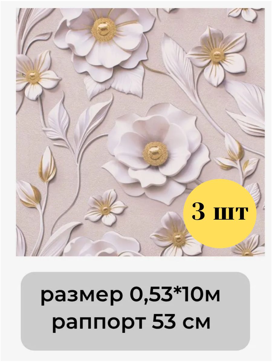 Обоибумажныедвухслойные10х0,53мкомплект3штуки