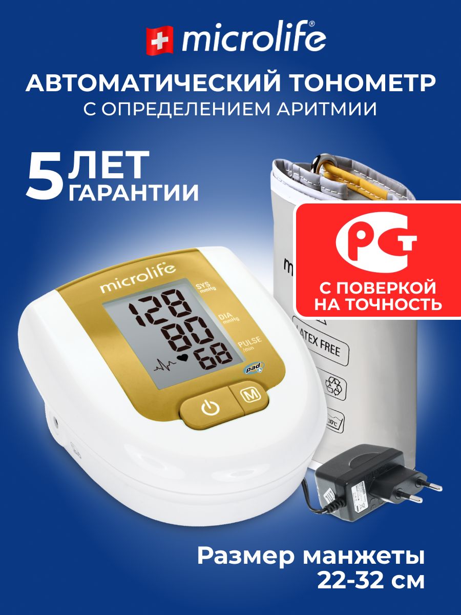 Тонометравтоматическийсадаптером,MicrolifeBP3AG1